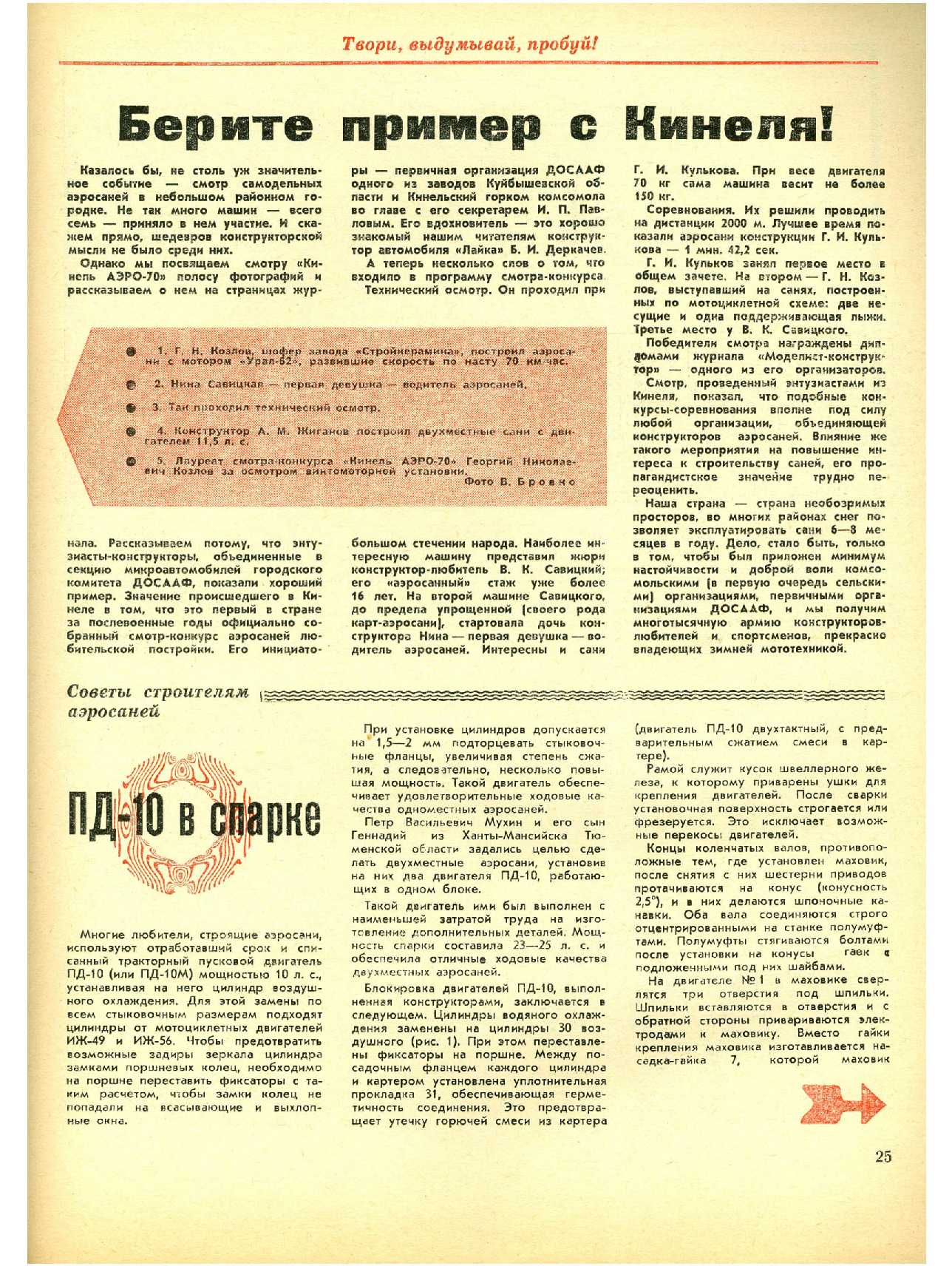 МК 10, 1970, 25 c.