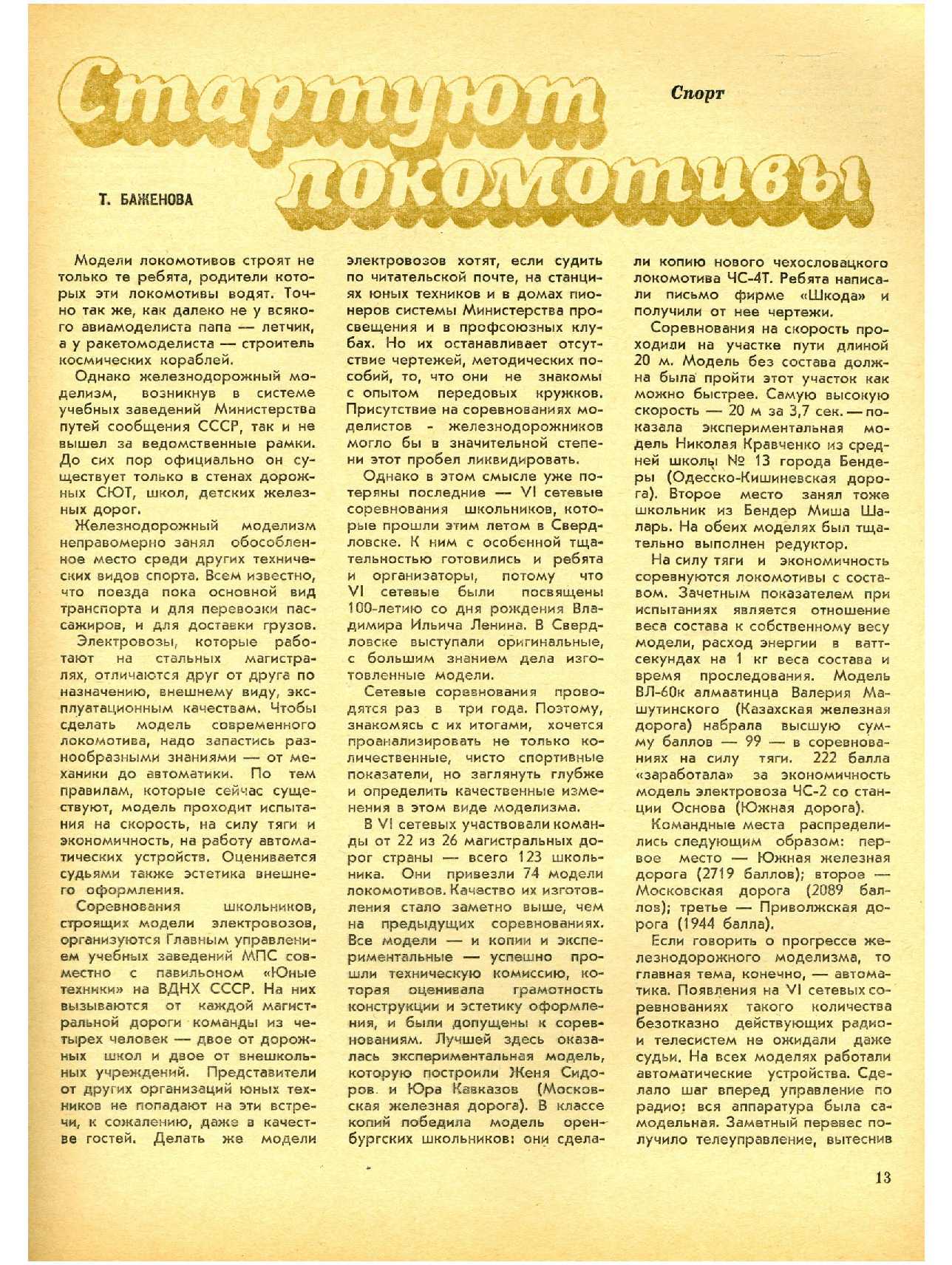 МК 11, 1970, 13 c.