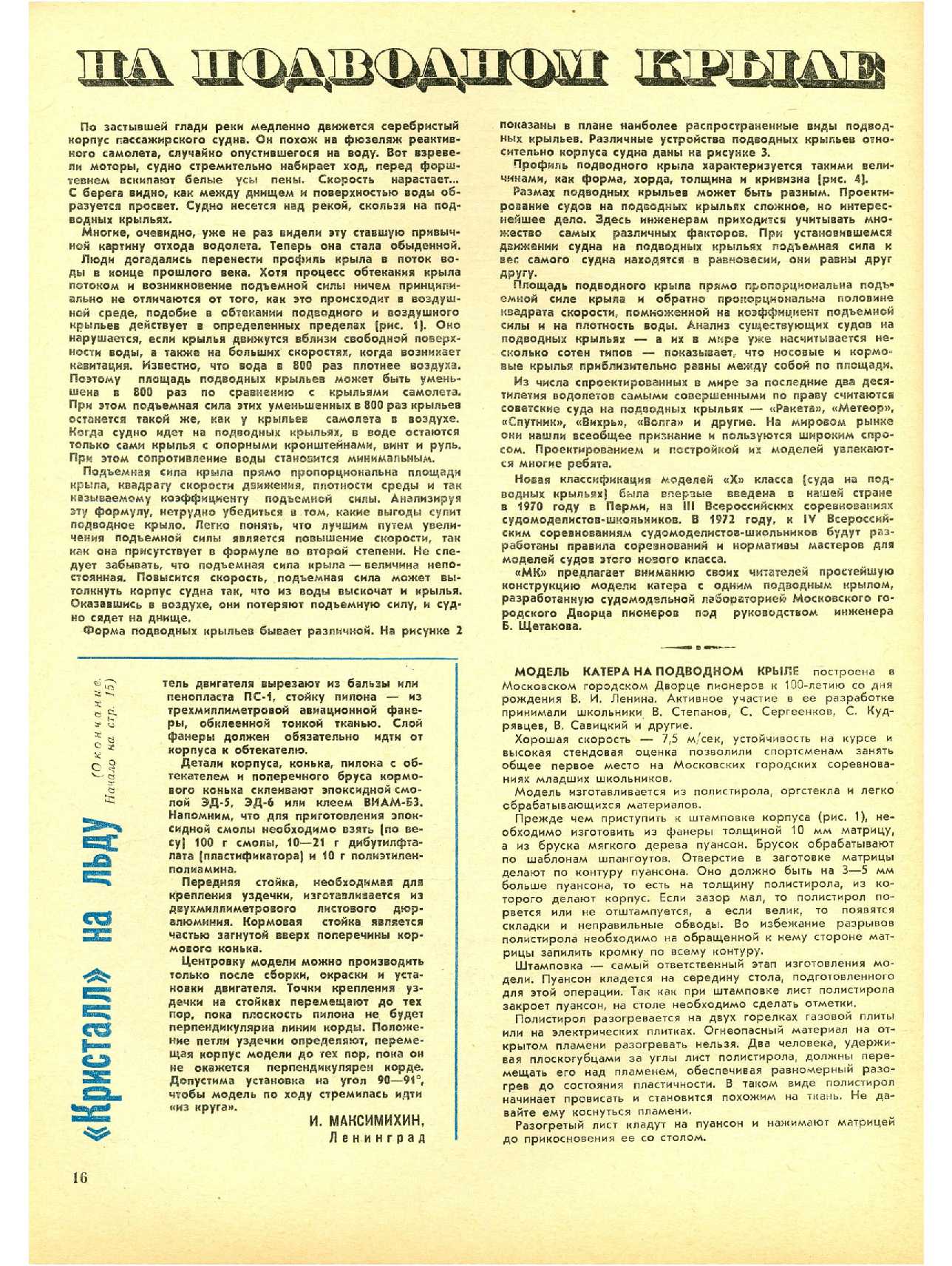 МК 11, 1970, 16 c.