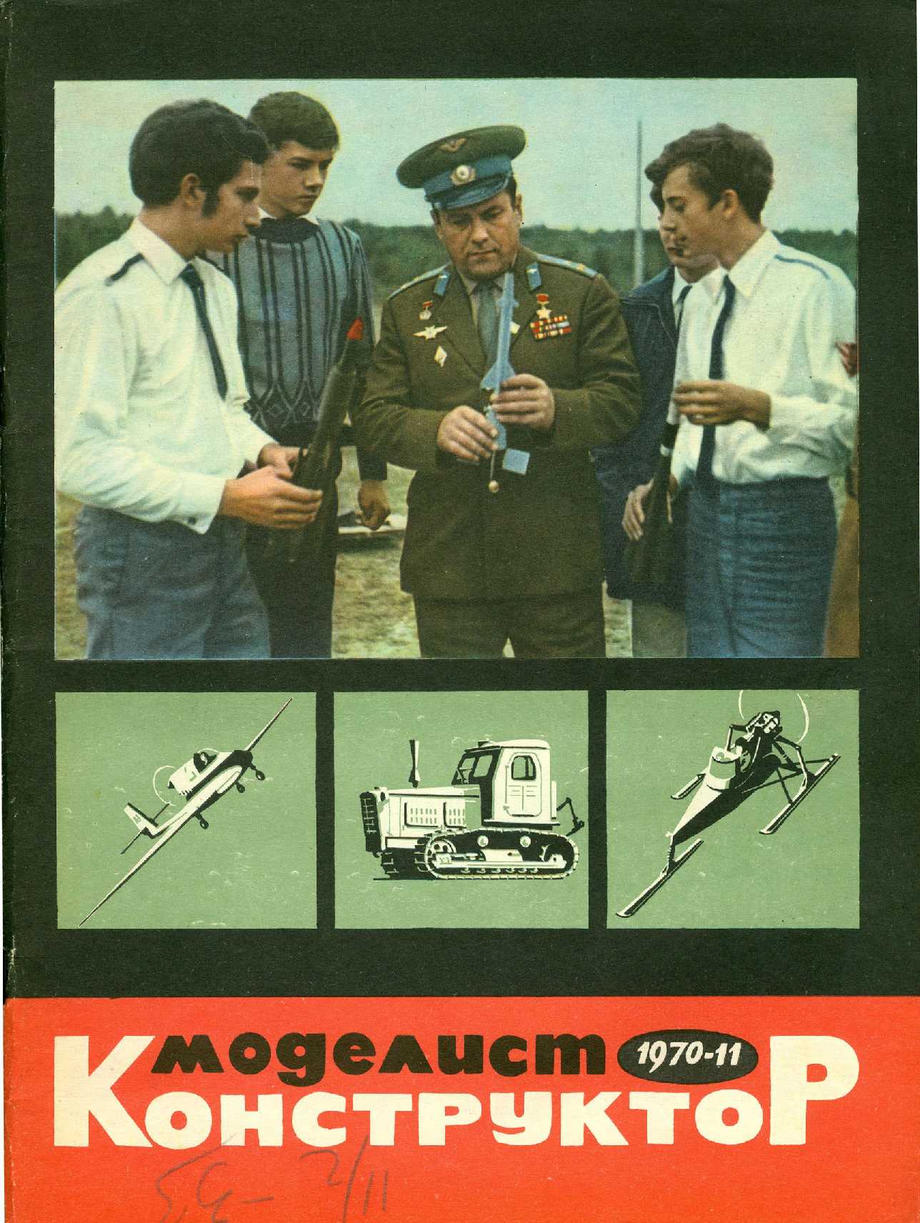 МК 11, 1970, обл.1