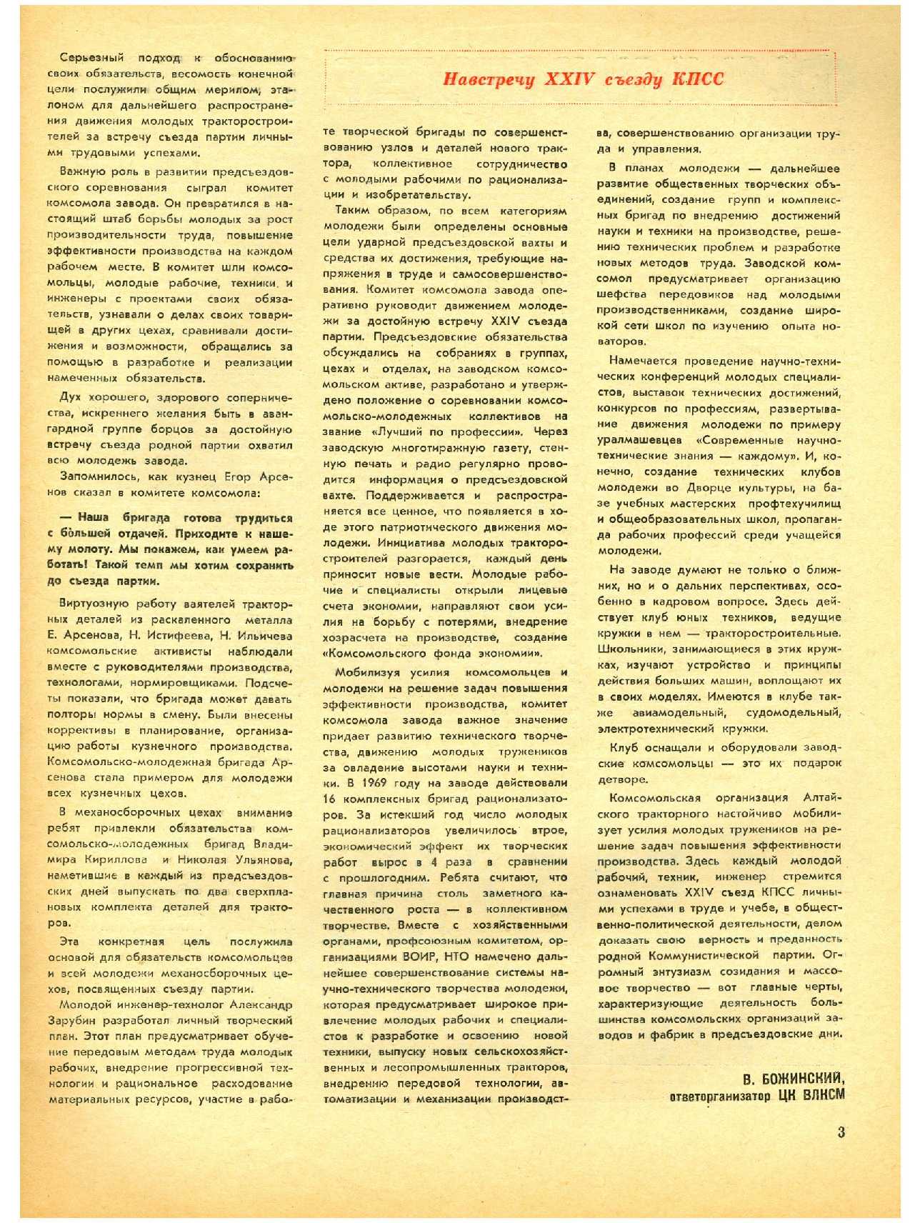 МК 12, 1970, 3 c.