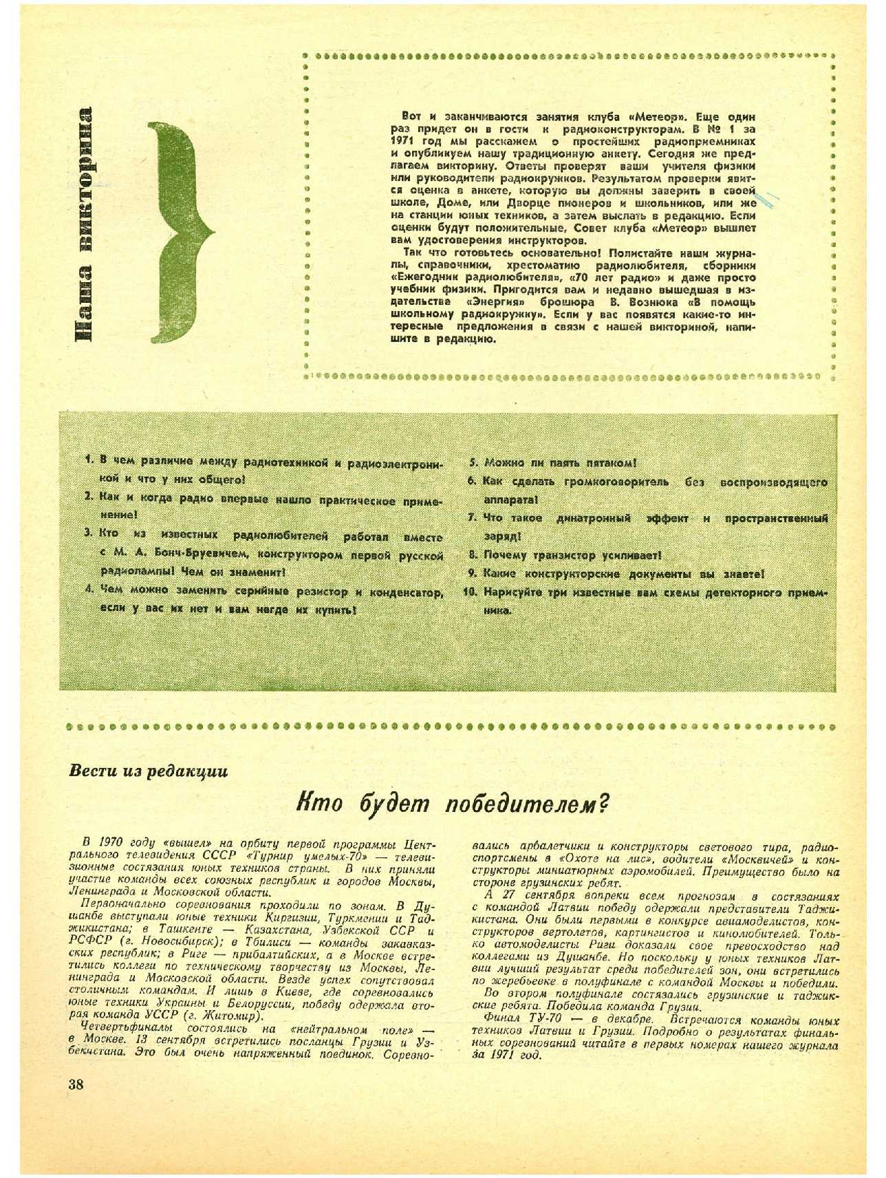 МК 12, 1970, 38 c.