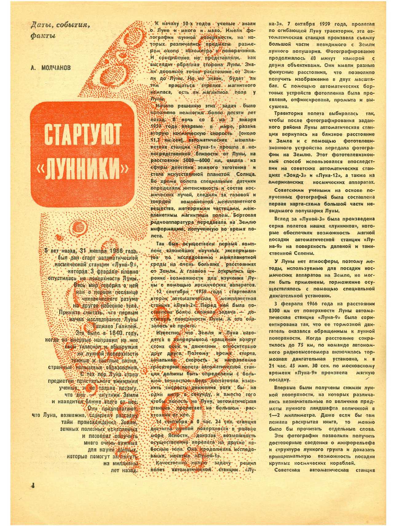 МК 1, 1971, 4 c.