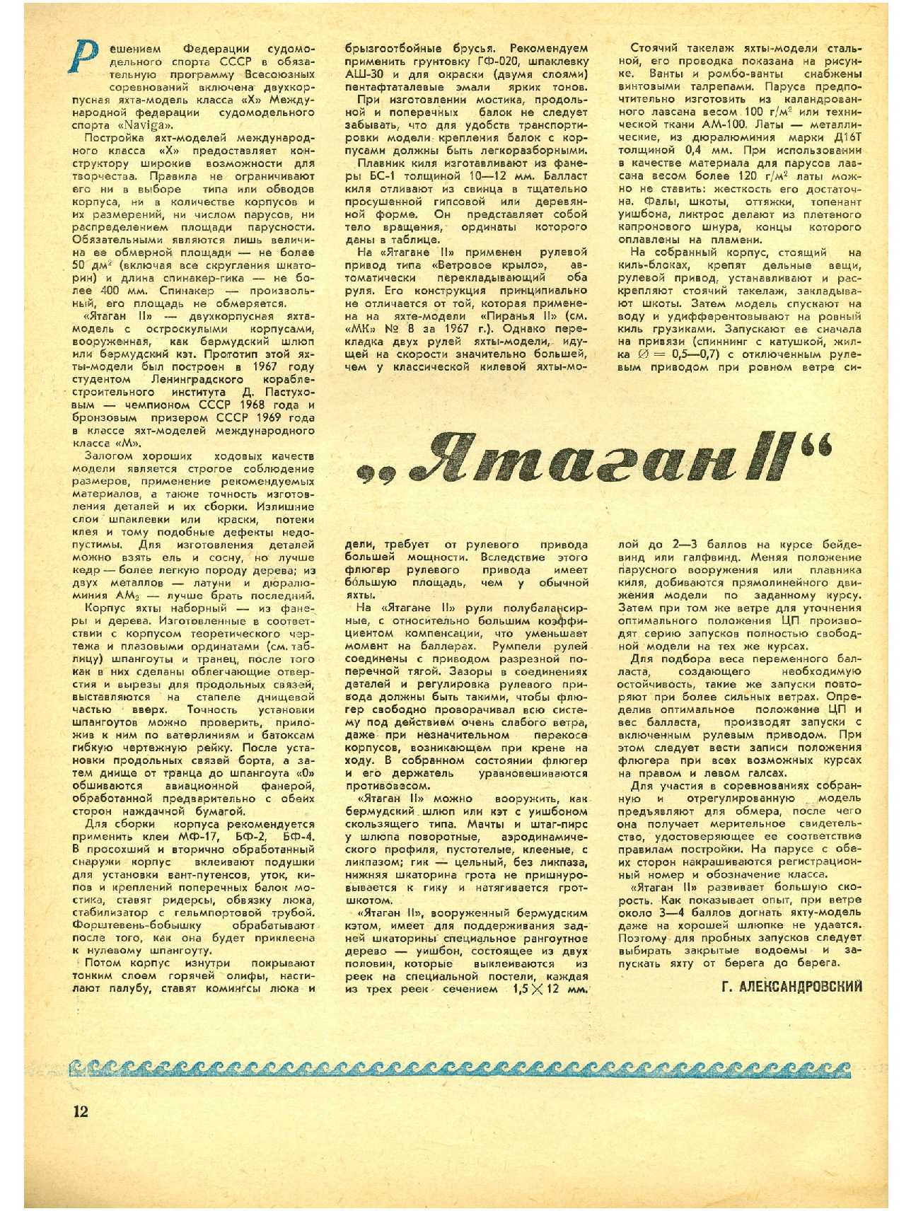 МК 1, 1971, 12 c.