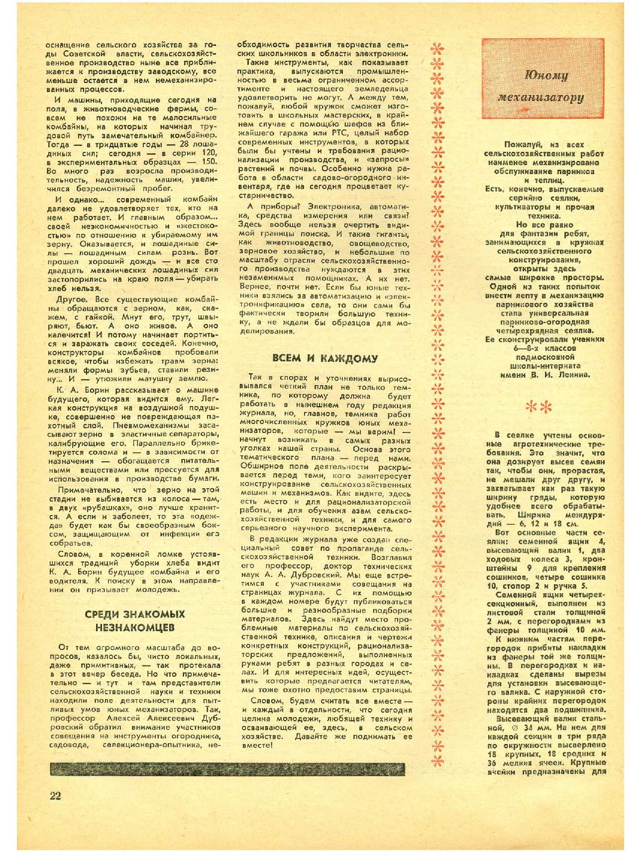 МК 1, 1971, 22 c.
