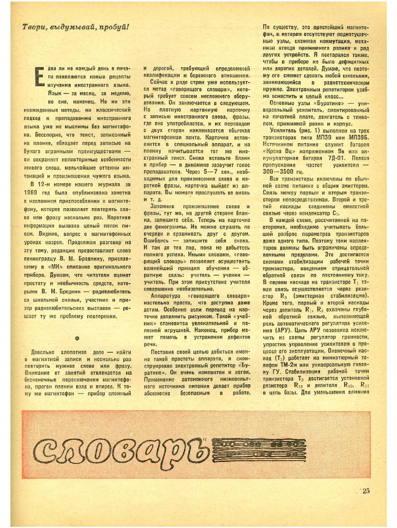 МК 1, 1971, 25 c.