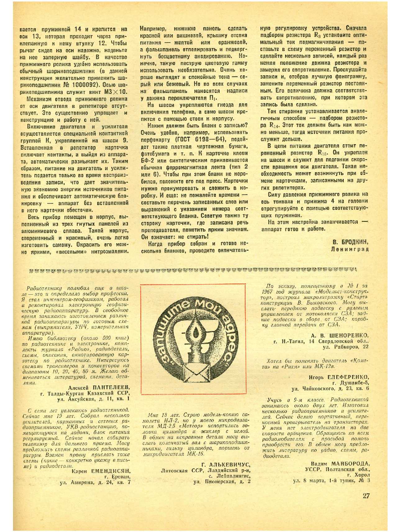 МК 1, 1971, 27 c.