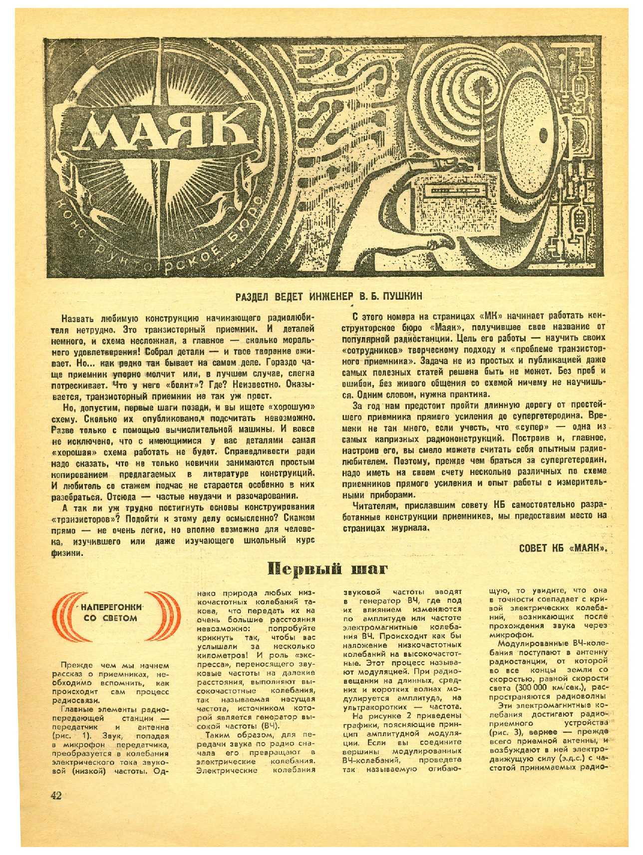 МК 1, 1971, 42 c.