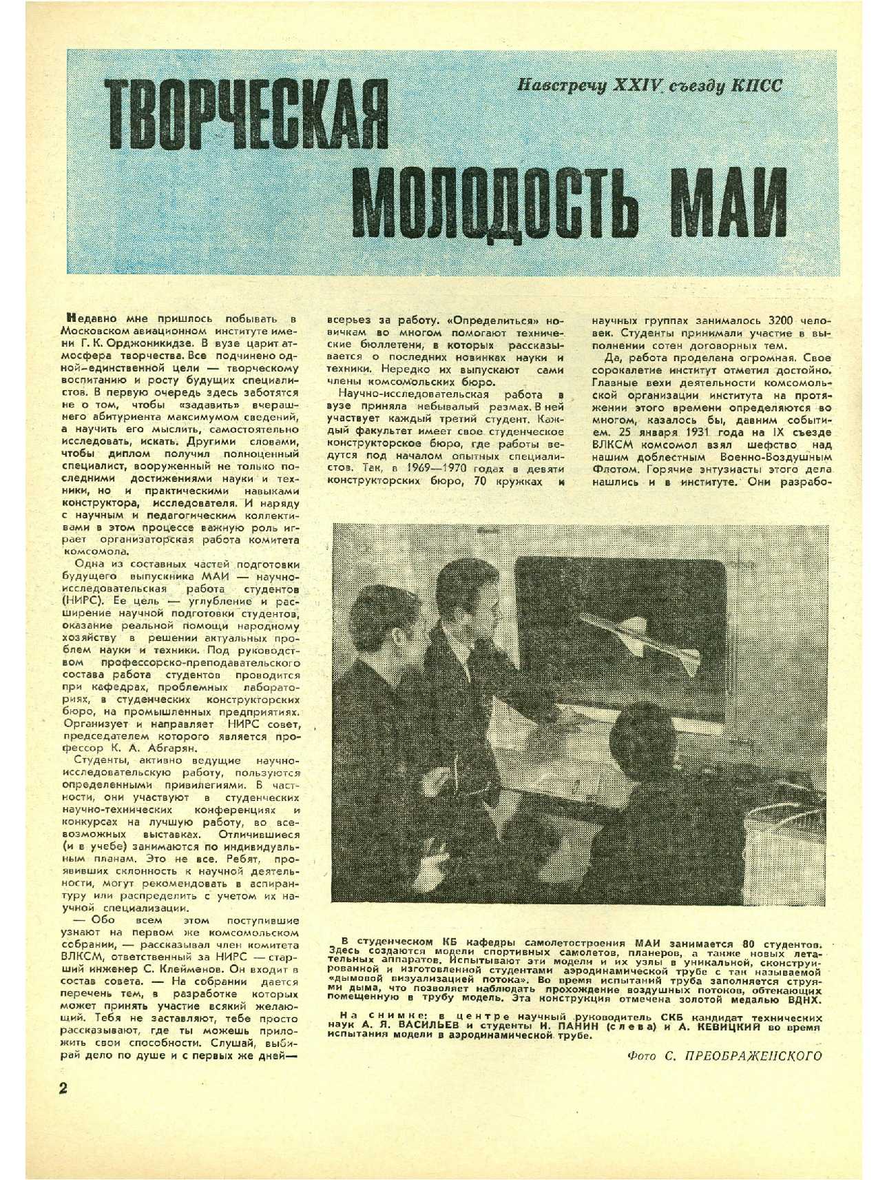 МК 2, 1971, 2 c.