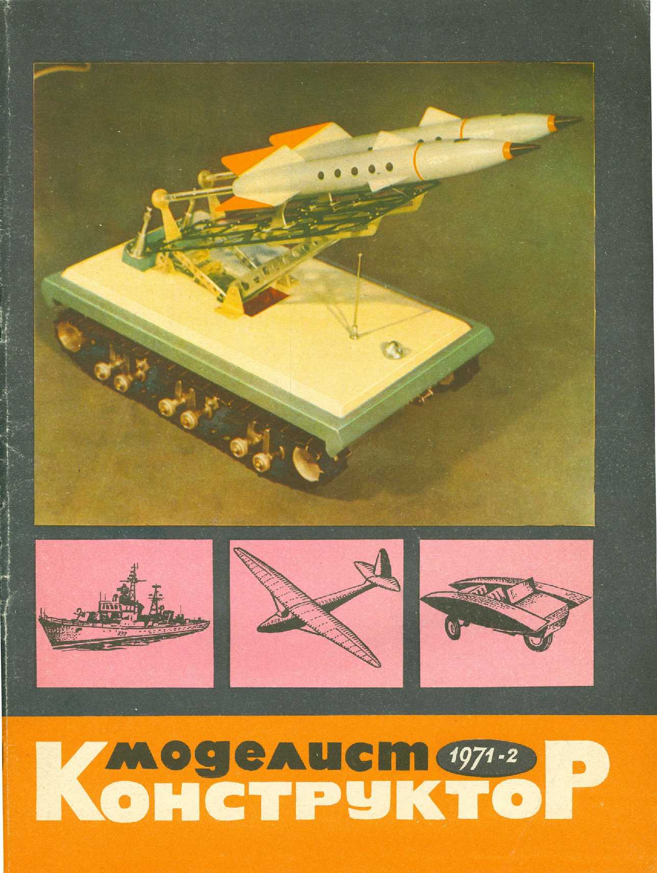 МК 2, 1971, обл.1