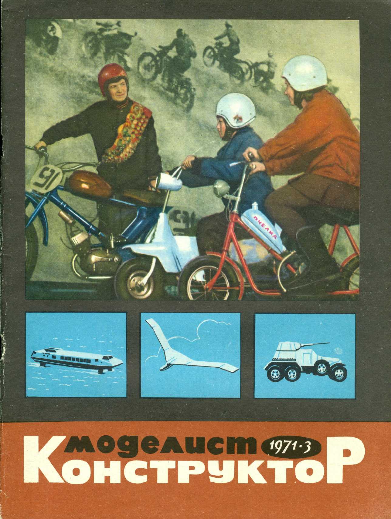МК 3, 1971, обл.1