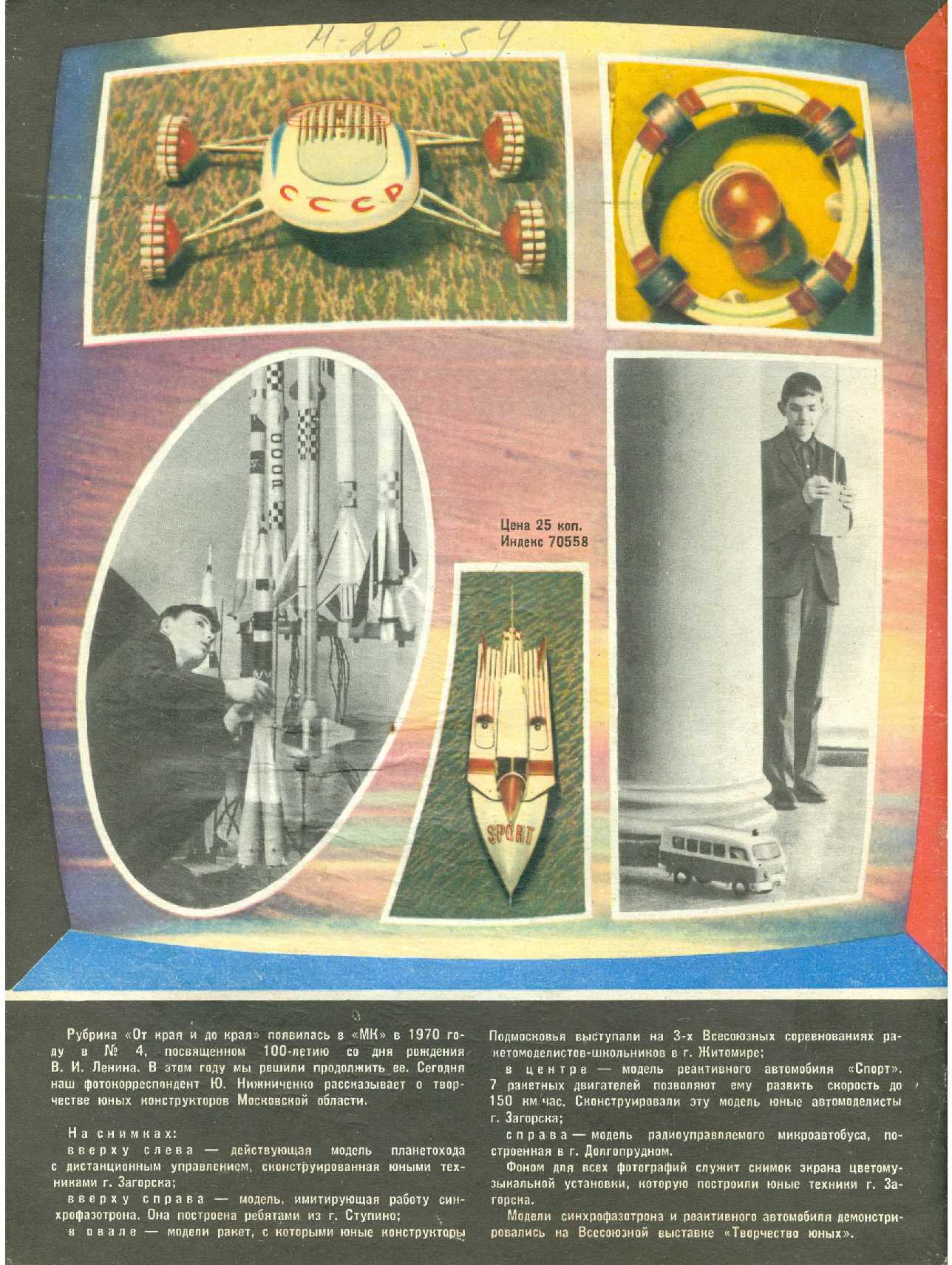 МК 3, 1971, обл.4