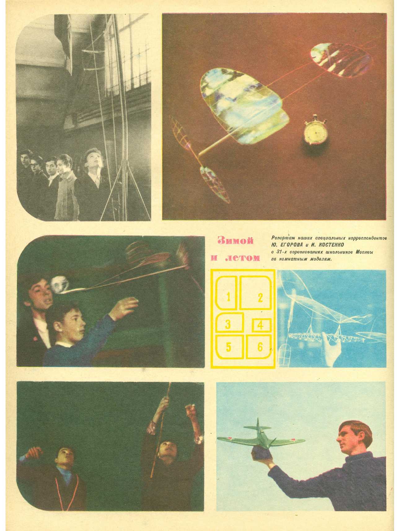 МК 6, 1971, вкл. 4
