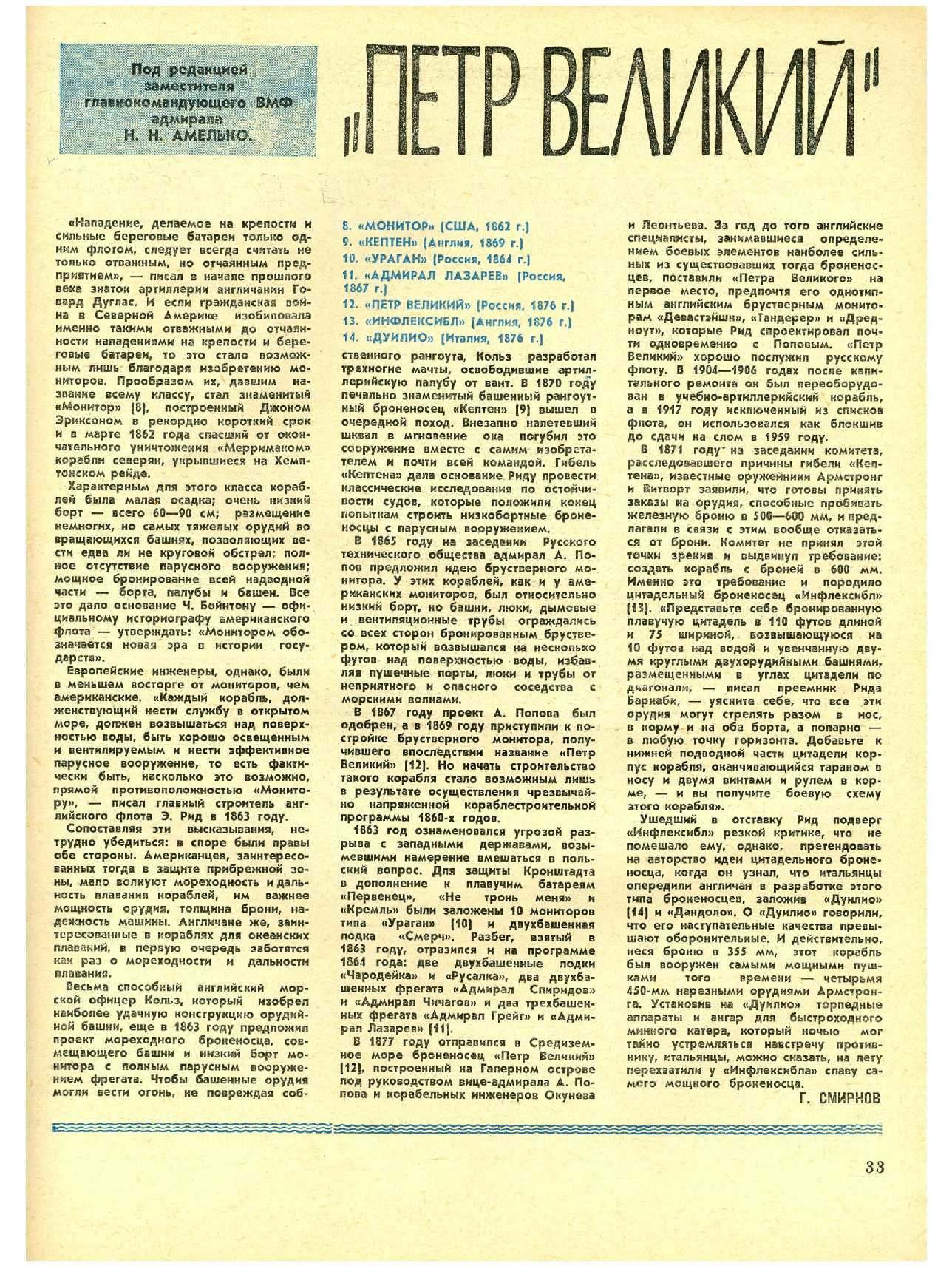 МК 10, 1971, 33 c.