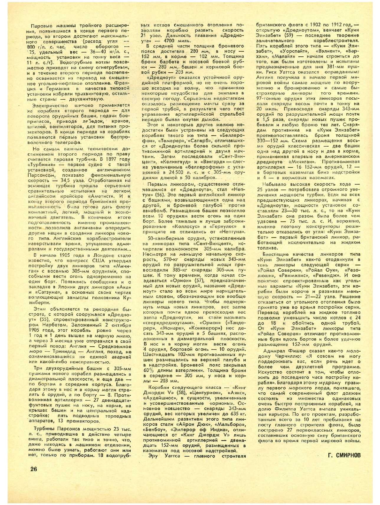 МК 6, 1972, 26 c.