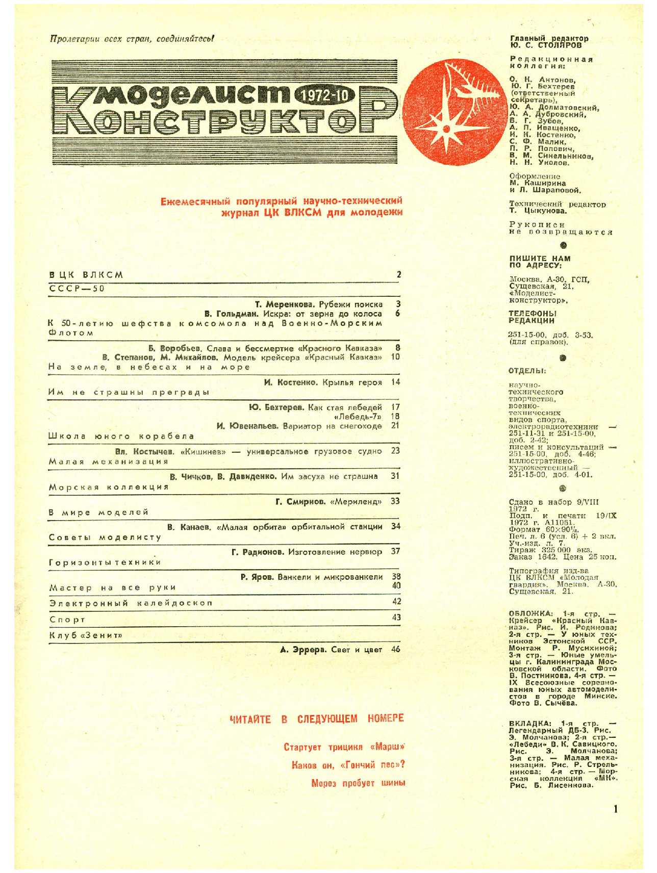 МК 10, 1972, 1 c.