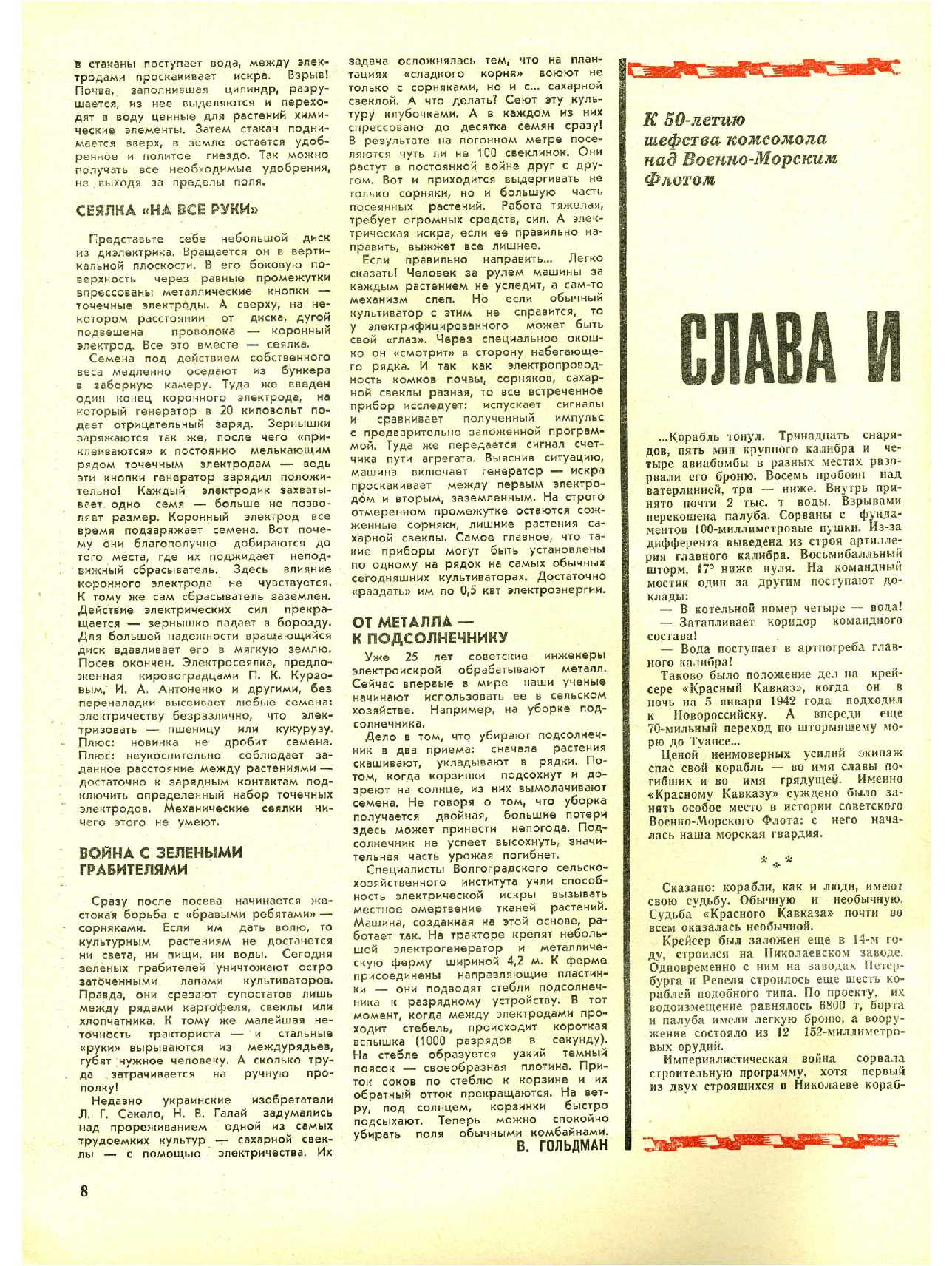 МК 10, 1972, 8 c.