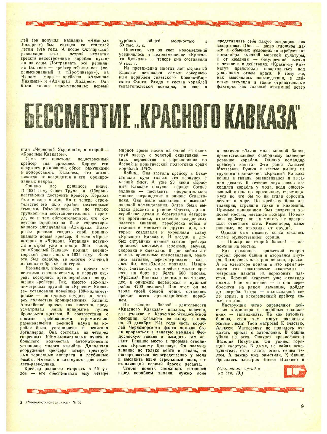 МК 10, 1972, 9 c.