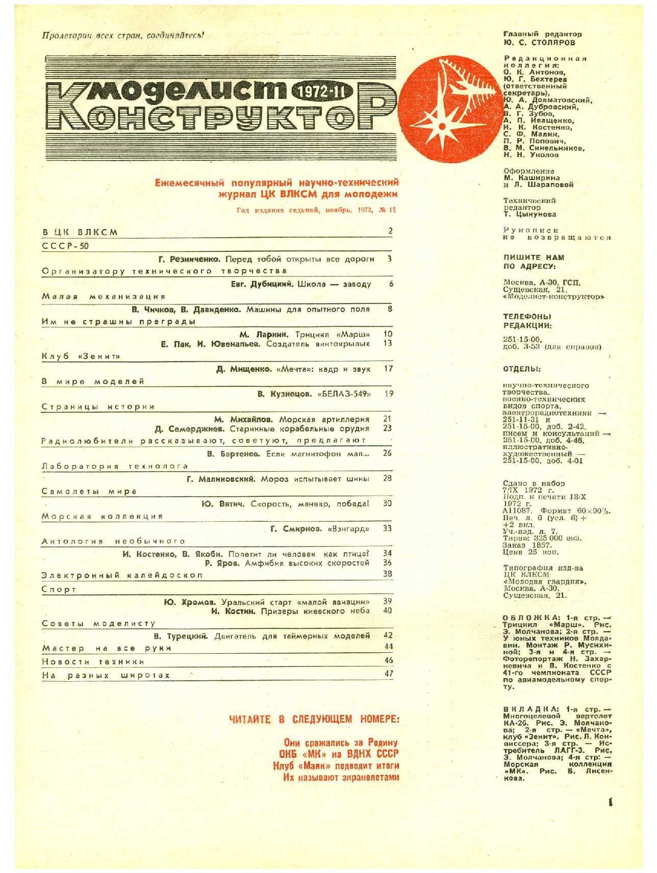 МК 11, 1972, 1 c.