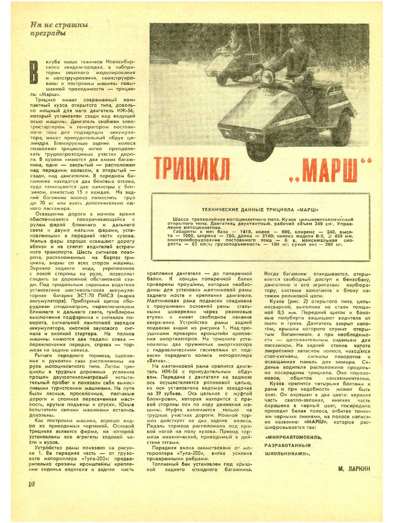 МК 11, 1972, 10 c.