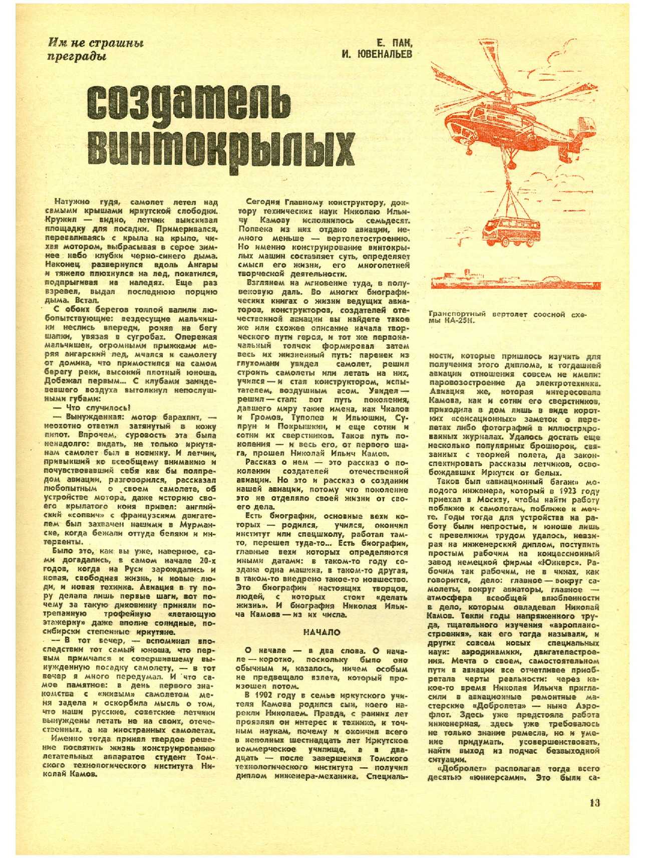 МК 11, 1972, 13 c.