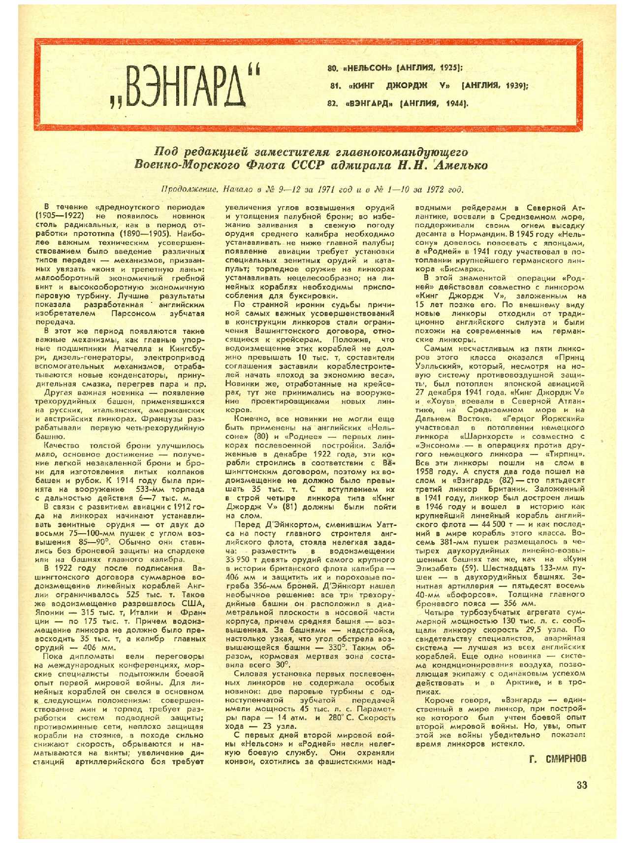 МК 11, 1972, 33 c.