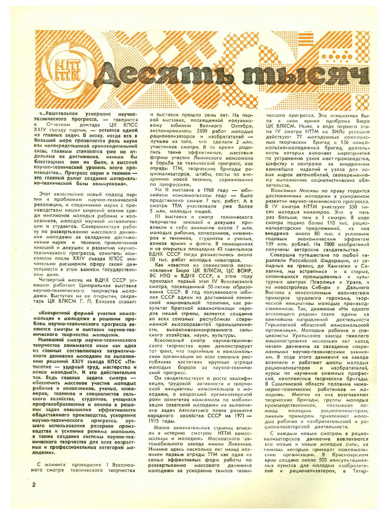 МК 12, 1972, 2 c.