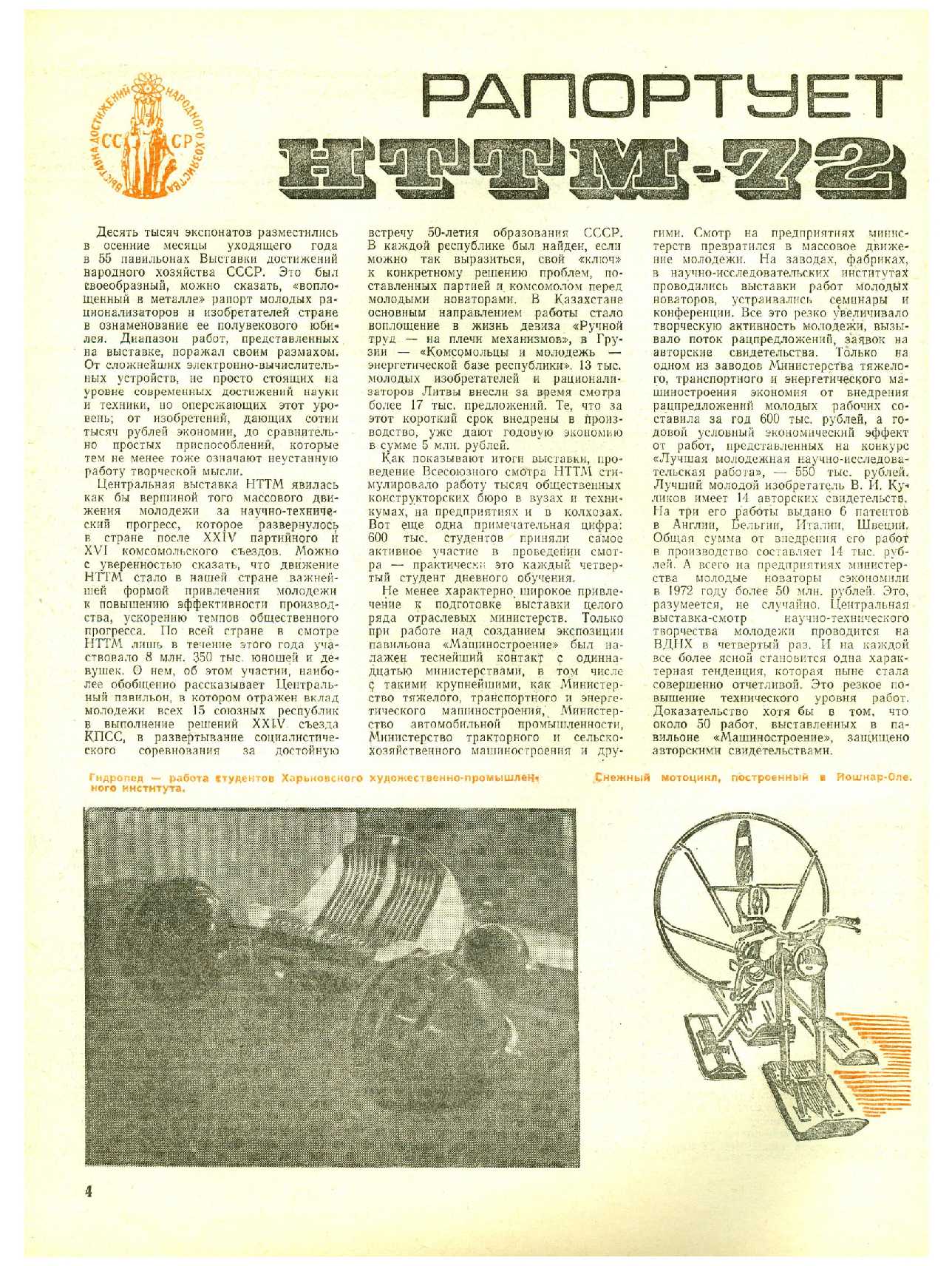 МК 12, 1972, 4 c.