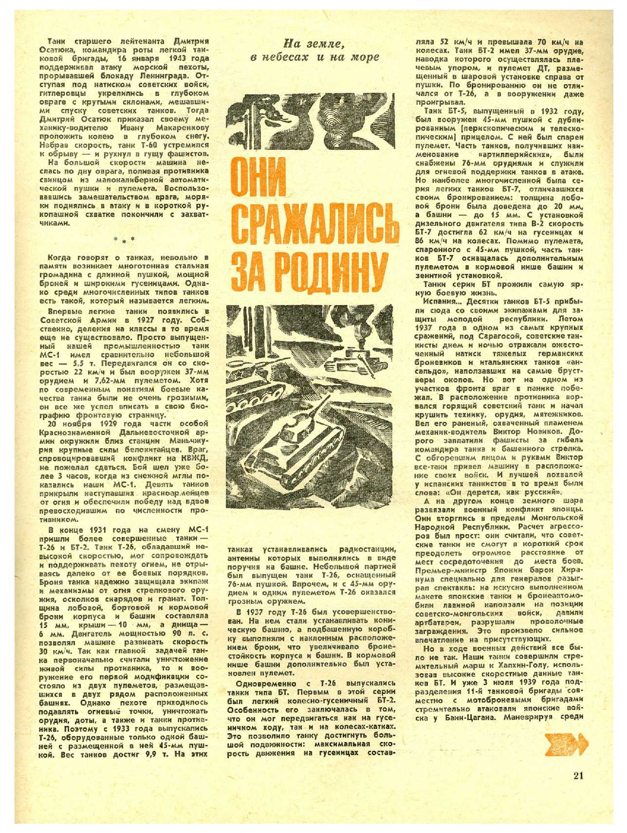 МК 12, 1972, 21 c.