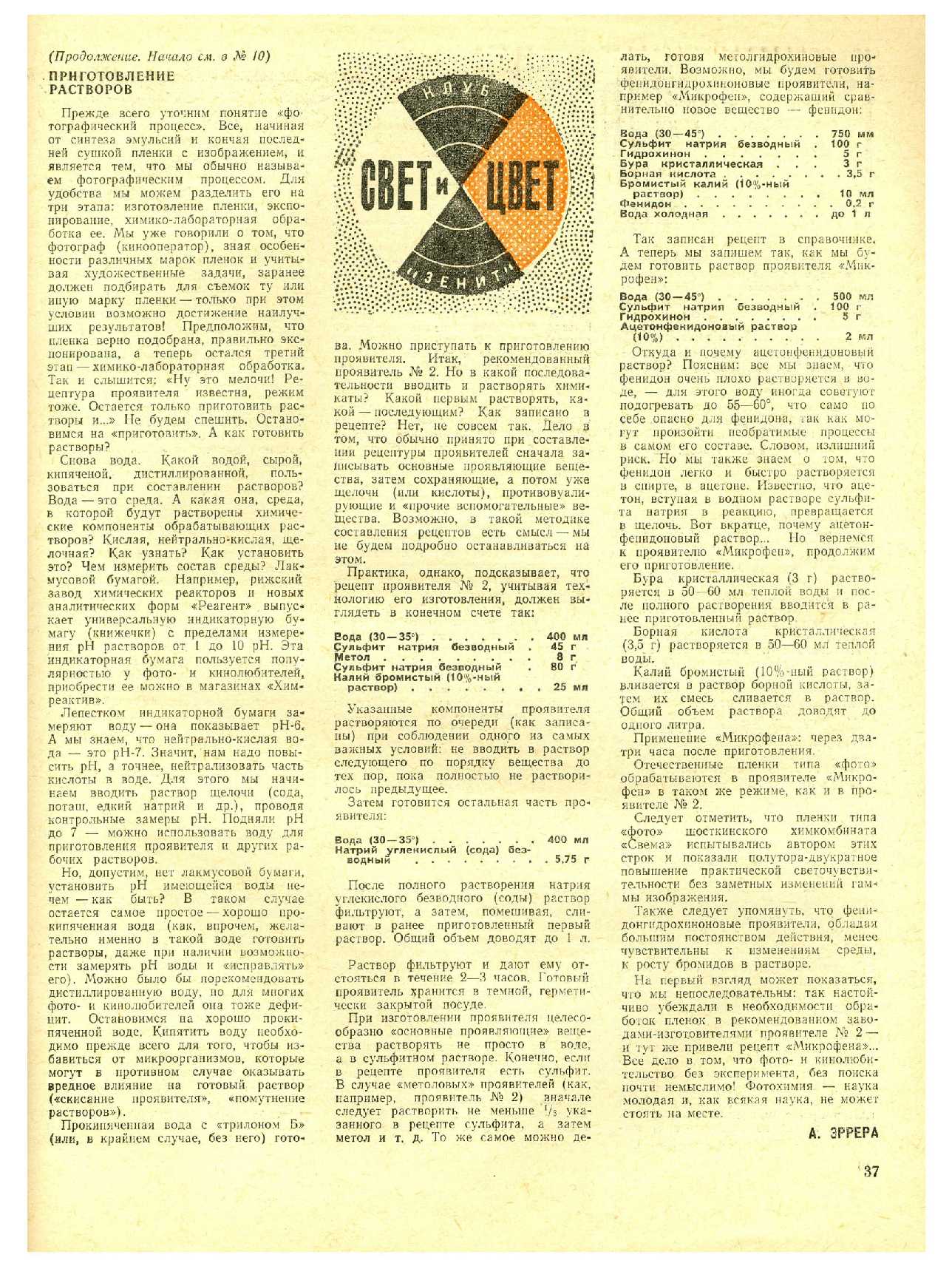 МК 12, 1972, 37 c.