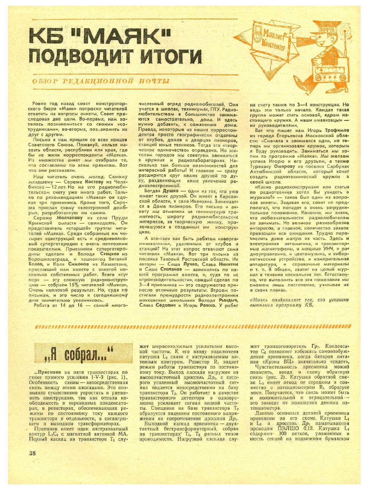 МК 12, 1972, 38 c.