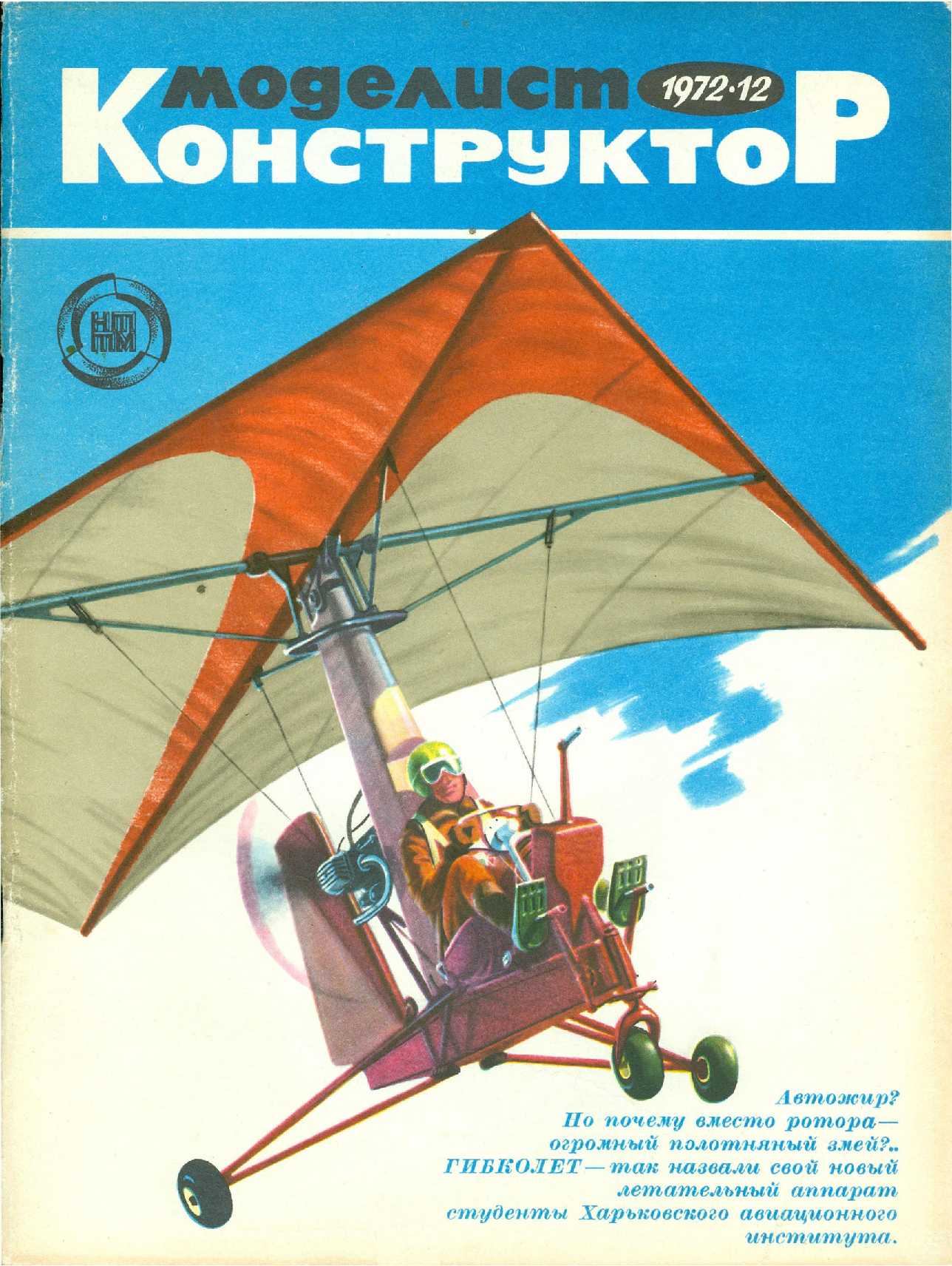 МК 12, 1972, обл.1