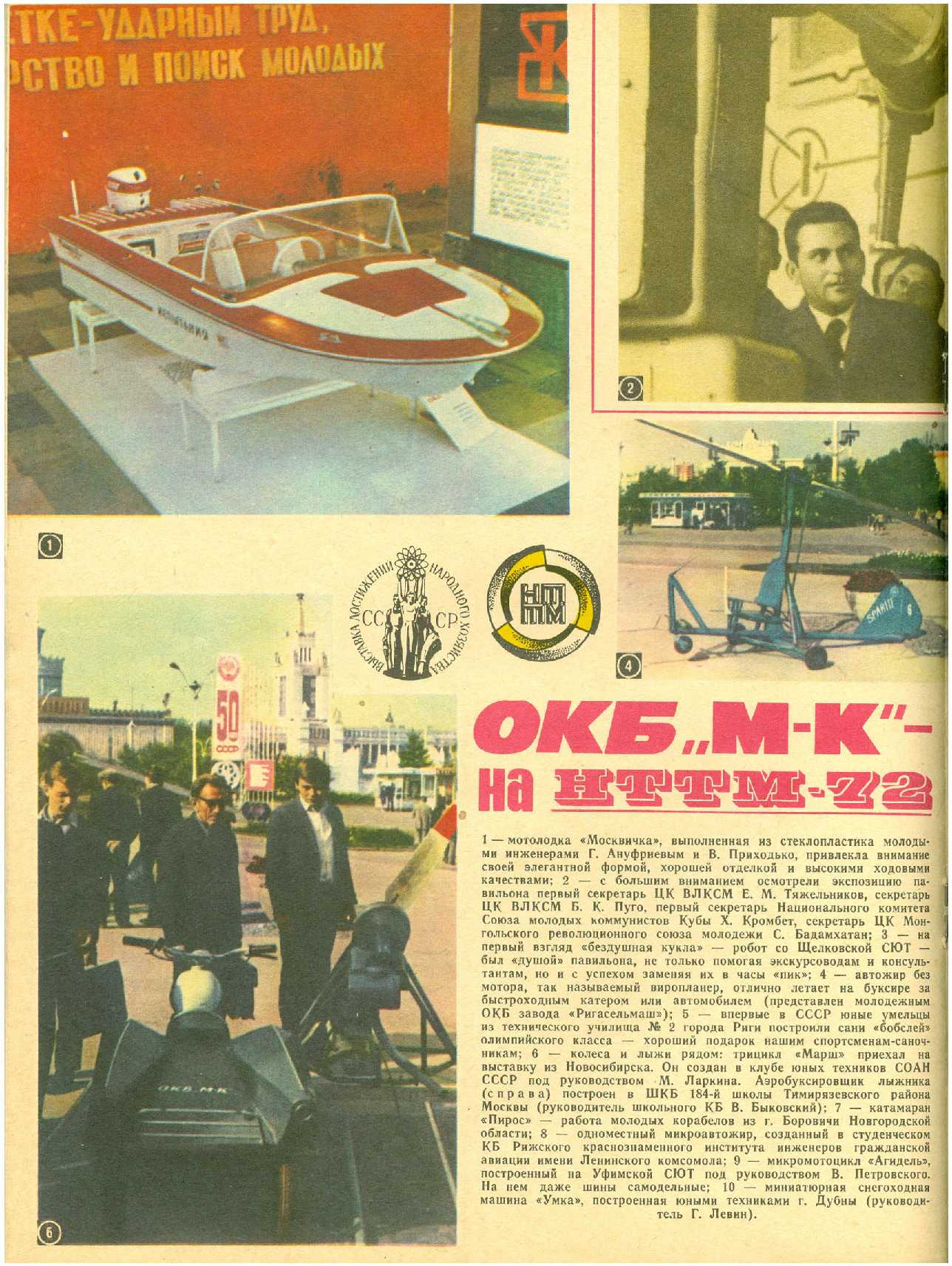 МК 12, 1972, вкл. 2