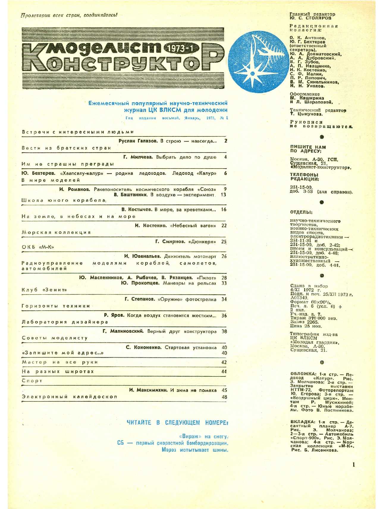 МК 1, 1973, 1 c.