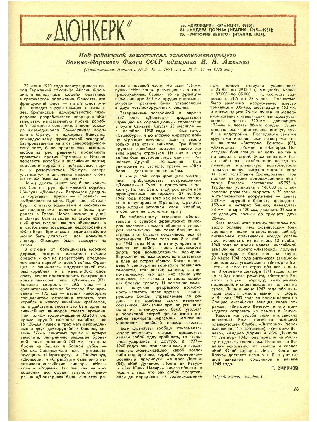 МК 1, 1973, 25 c.