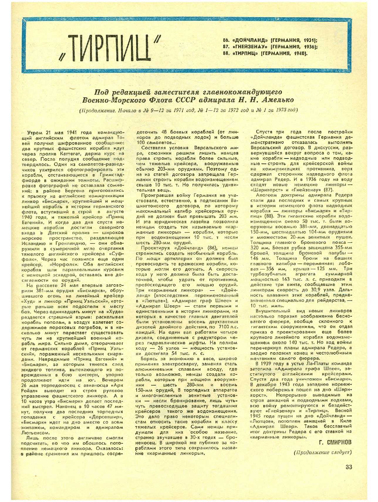 МК 2, 1973, 33 c.