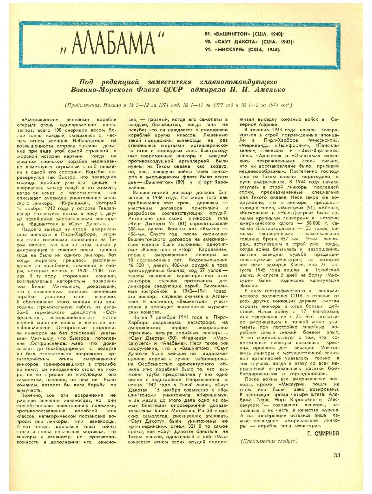 МК 3, 1973, 33 c.