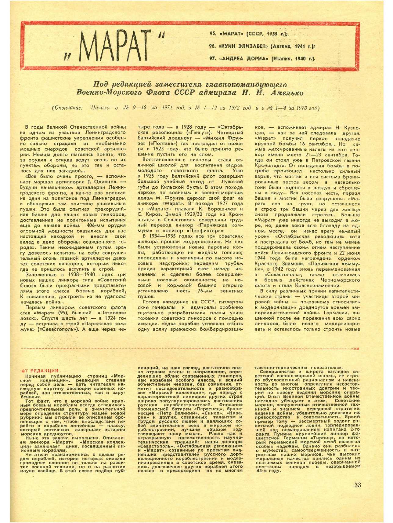 МК 5, 1973, 33 c.