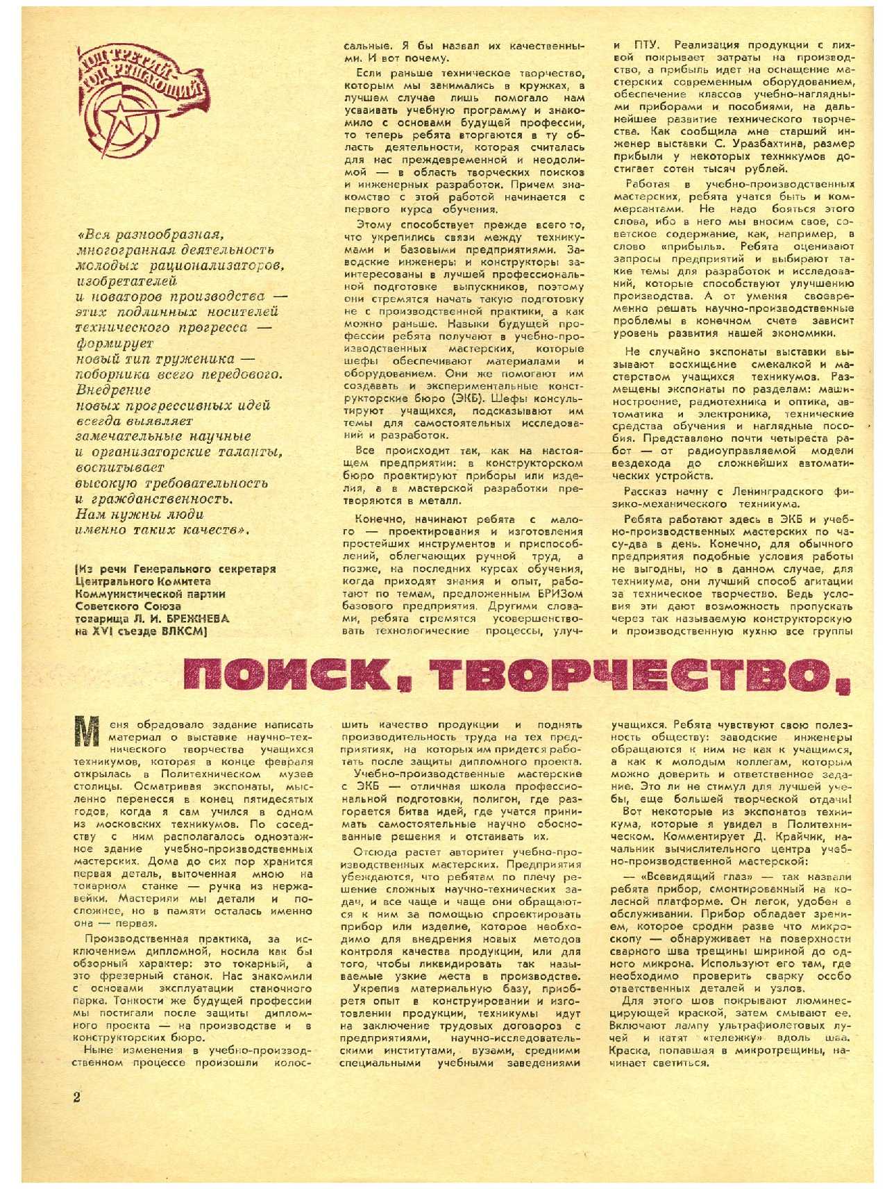 МК 6, 1973, 2 c.