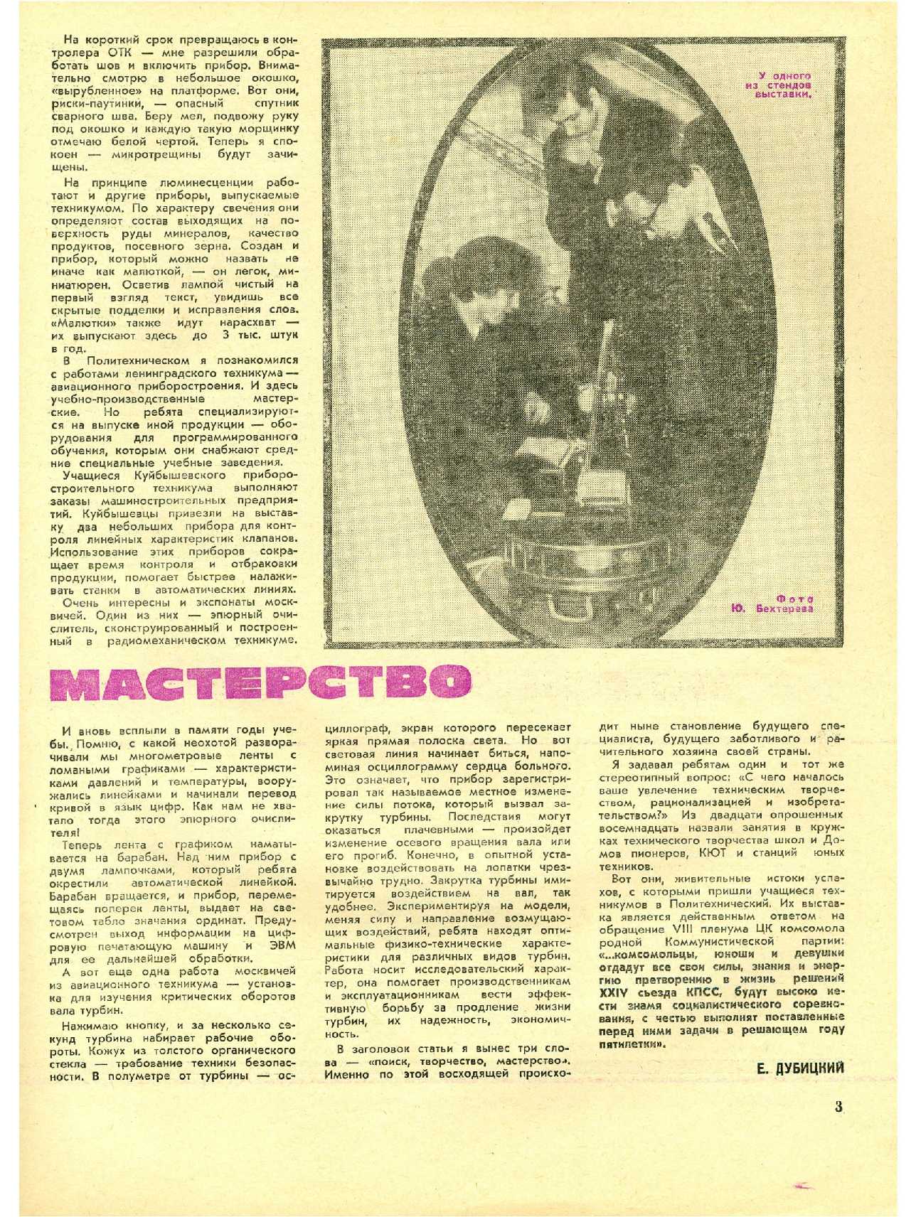 МК 6, 1973, 3 c.
