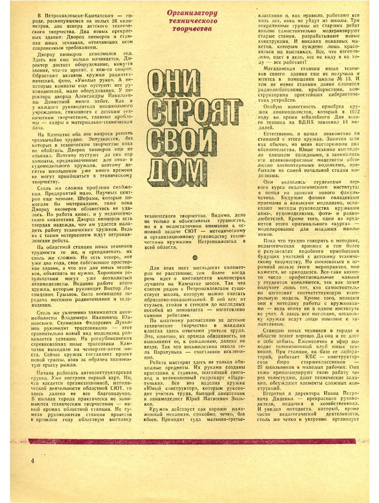 МК 6, 1973, 4 c.