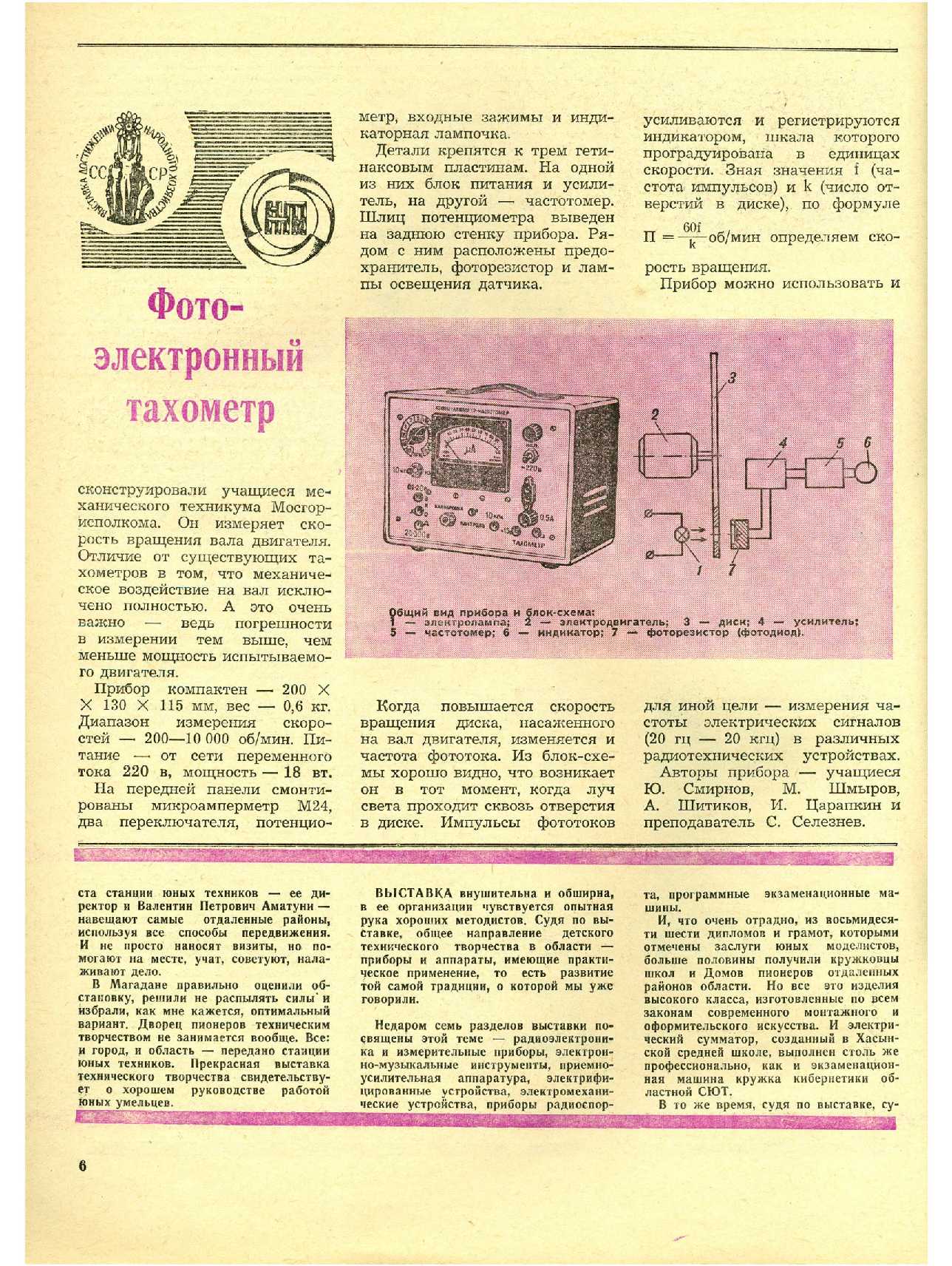 МК 6, 1973, 6 c.