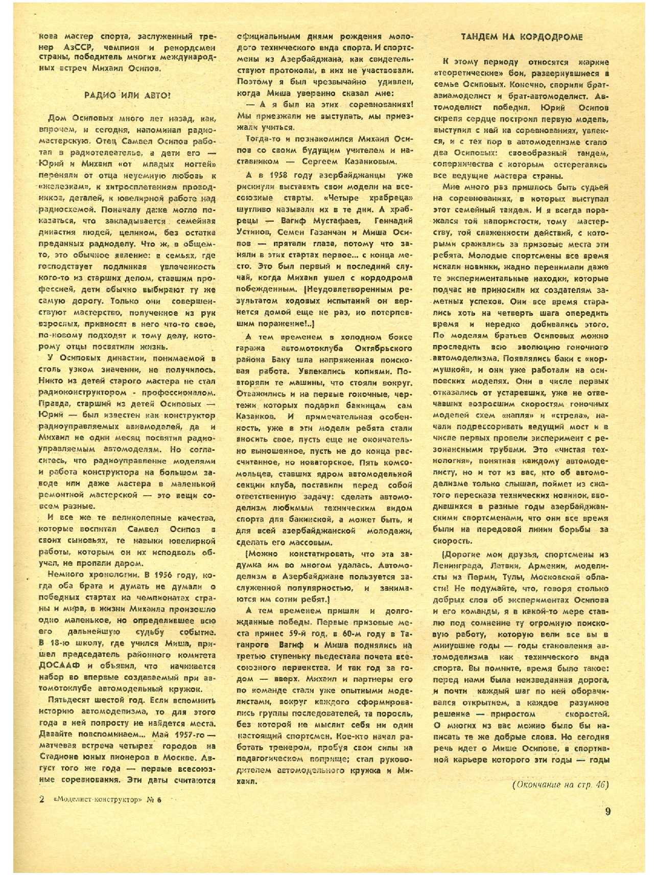 МК 6, 1973, 9 c.
