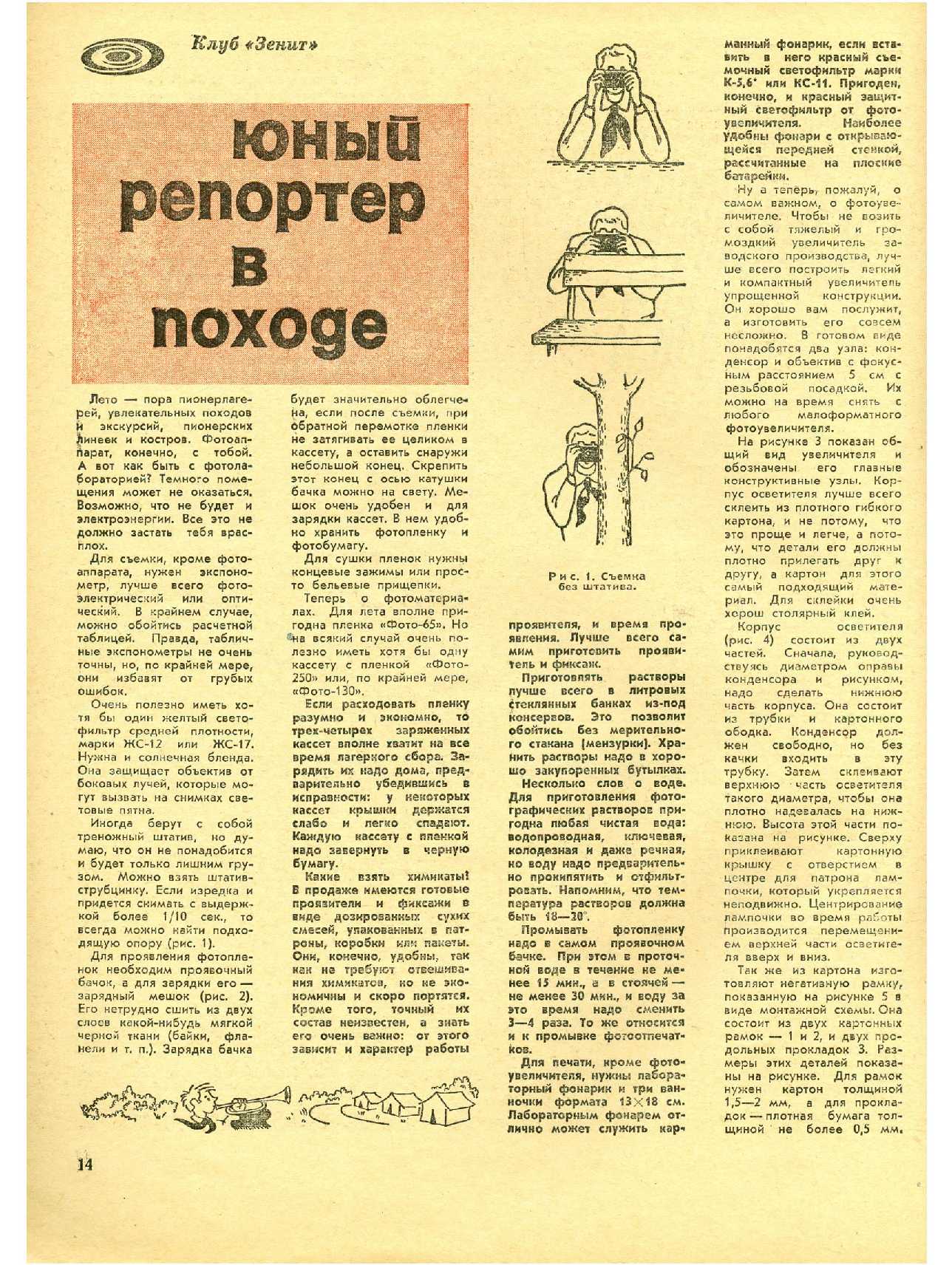 МК 6, 1973, 14 c.
