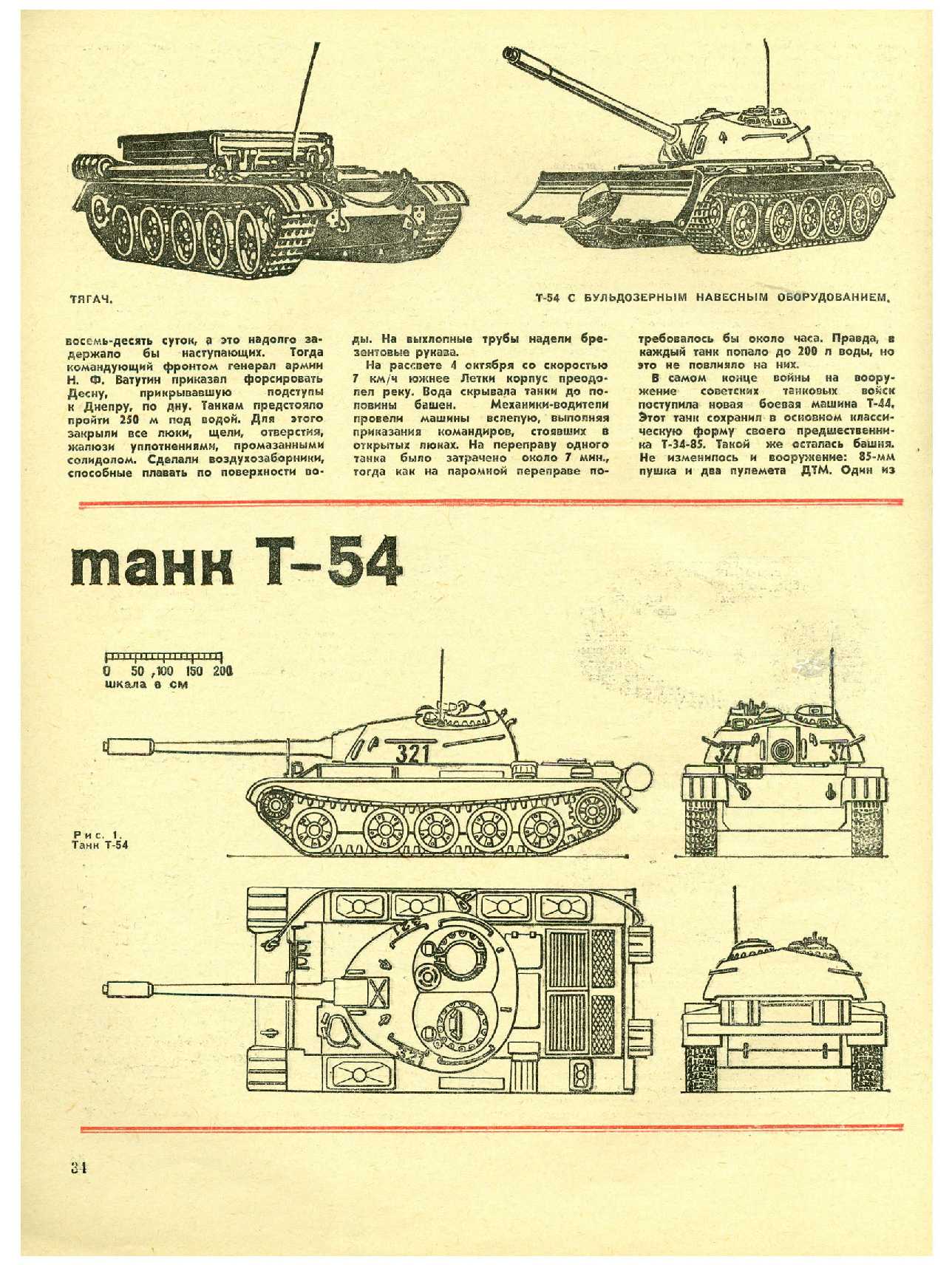 МК 6, 1973, 34 c.