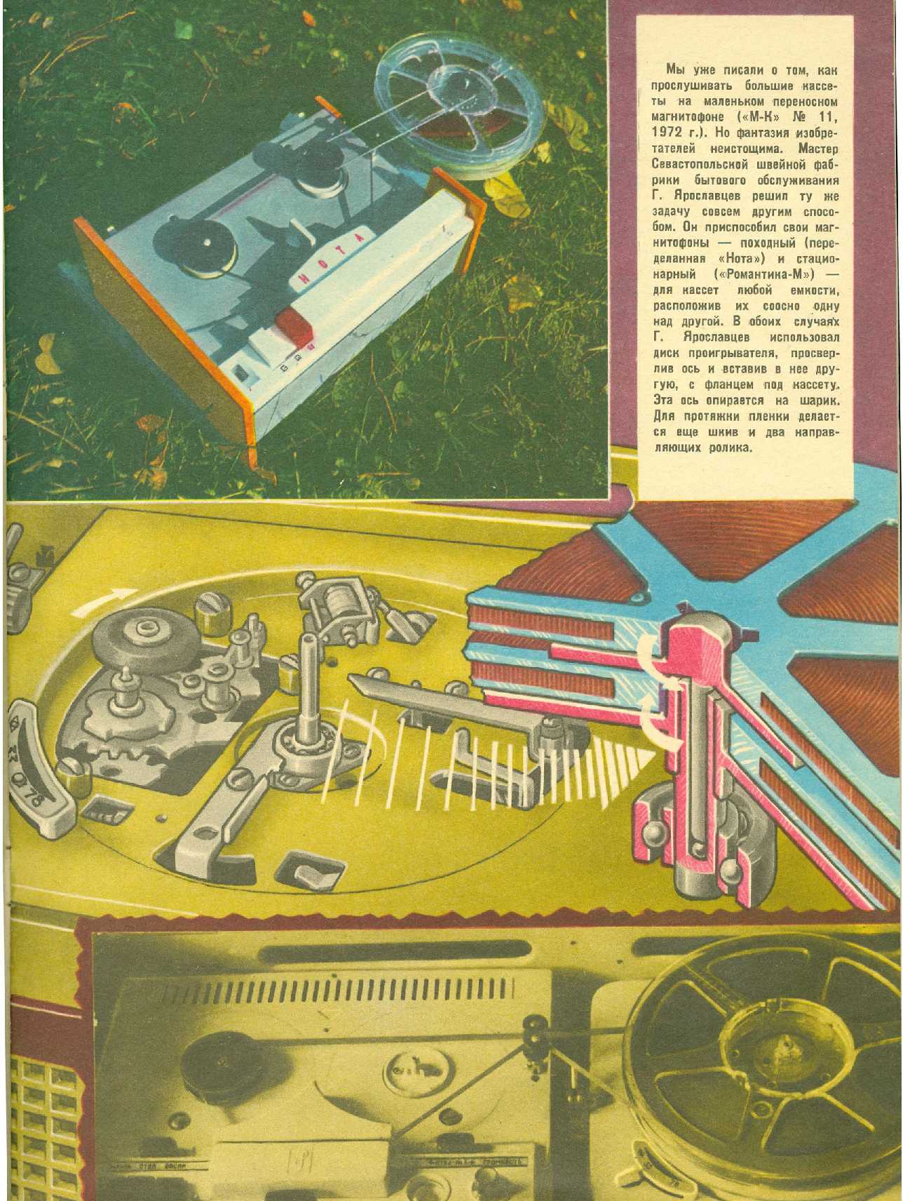 МК 6, 1973, вкл. 1