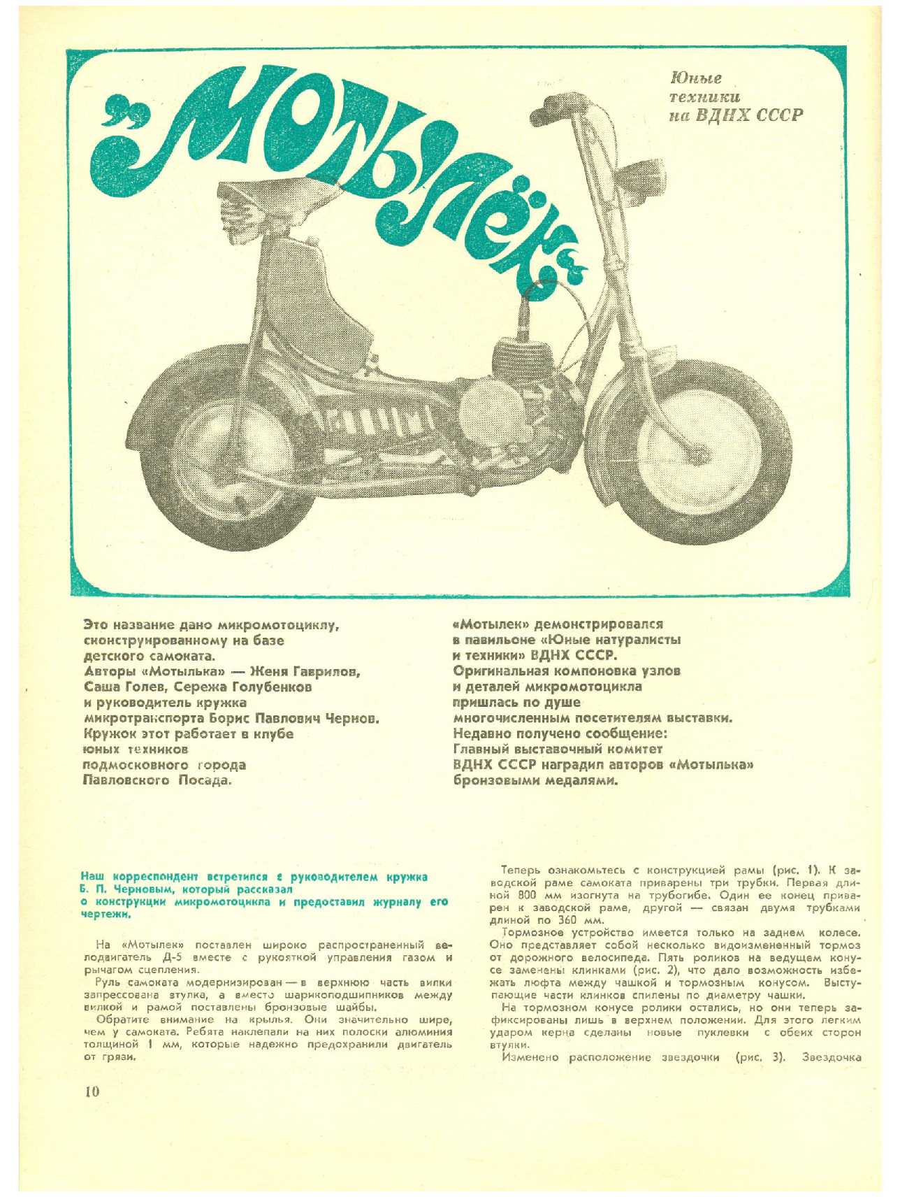 МК 8, 1973, 10 c.