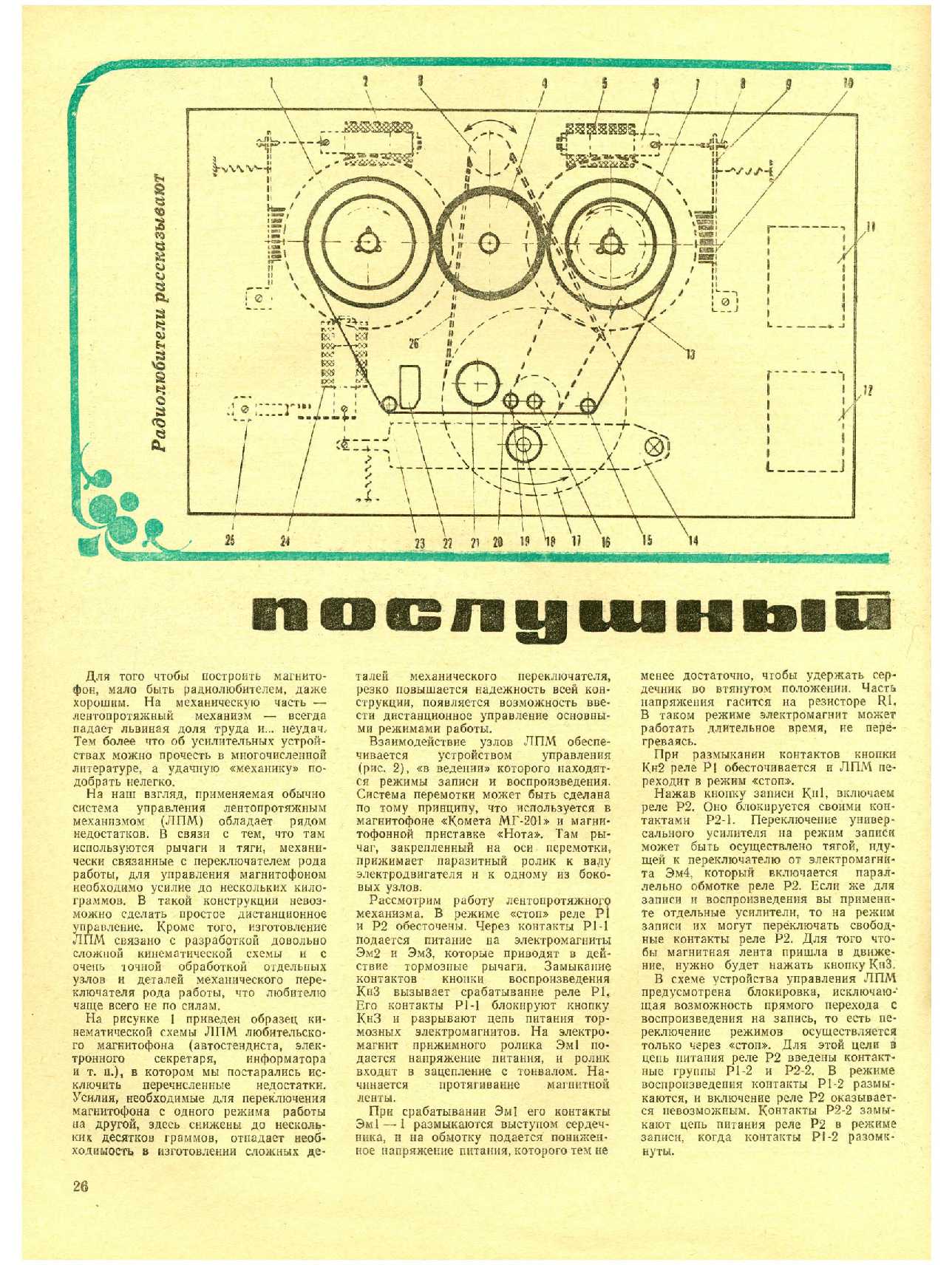 МК 8, 1973, 26 c.