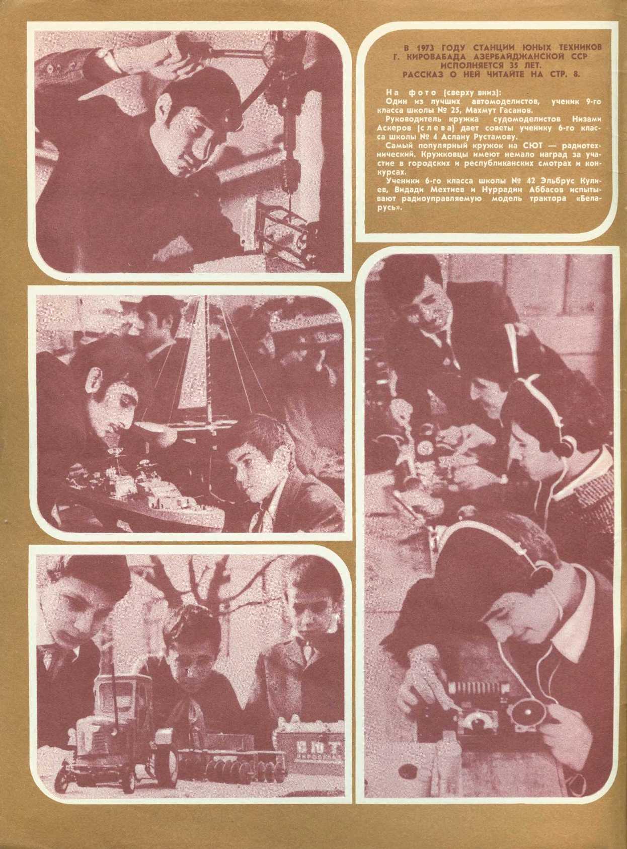 МК 8, 1973, обл.2