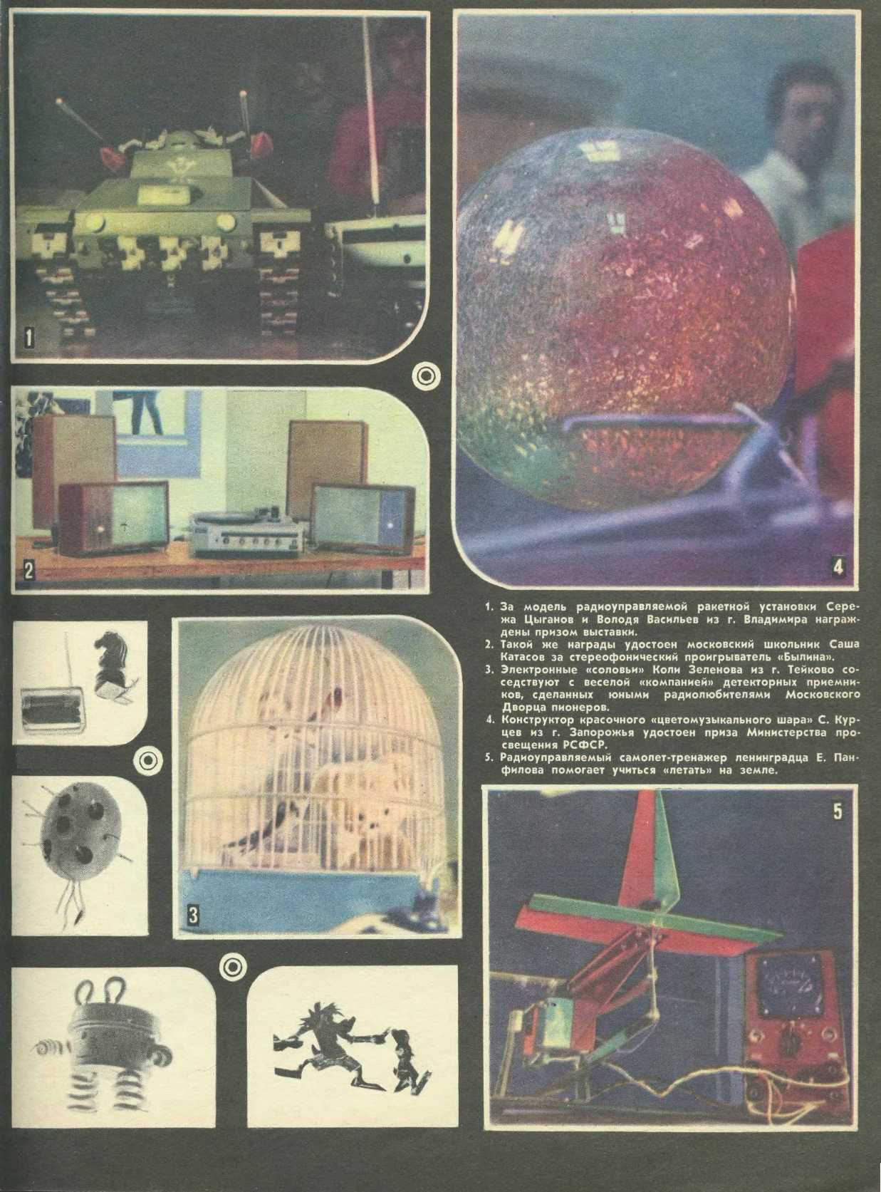 МК 8, 1973, вкл. 3